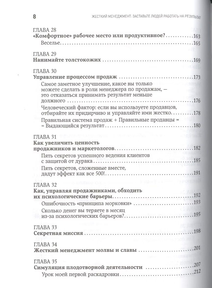 Жесткий менеджмент. Заставьте людей работать на результат | No-Holds-Barred Management: The Truth About Managing People - Ozon image 4