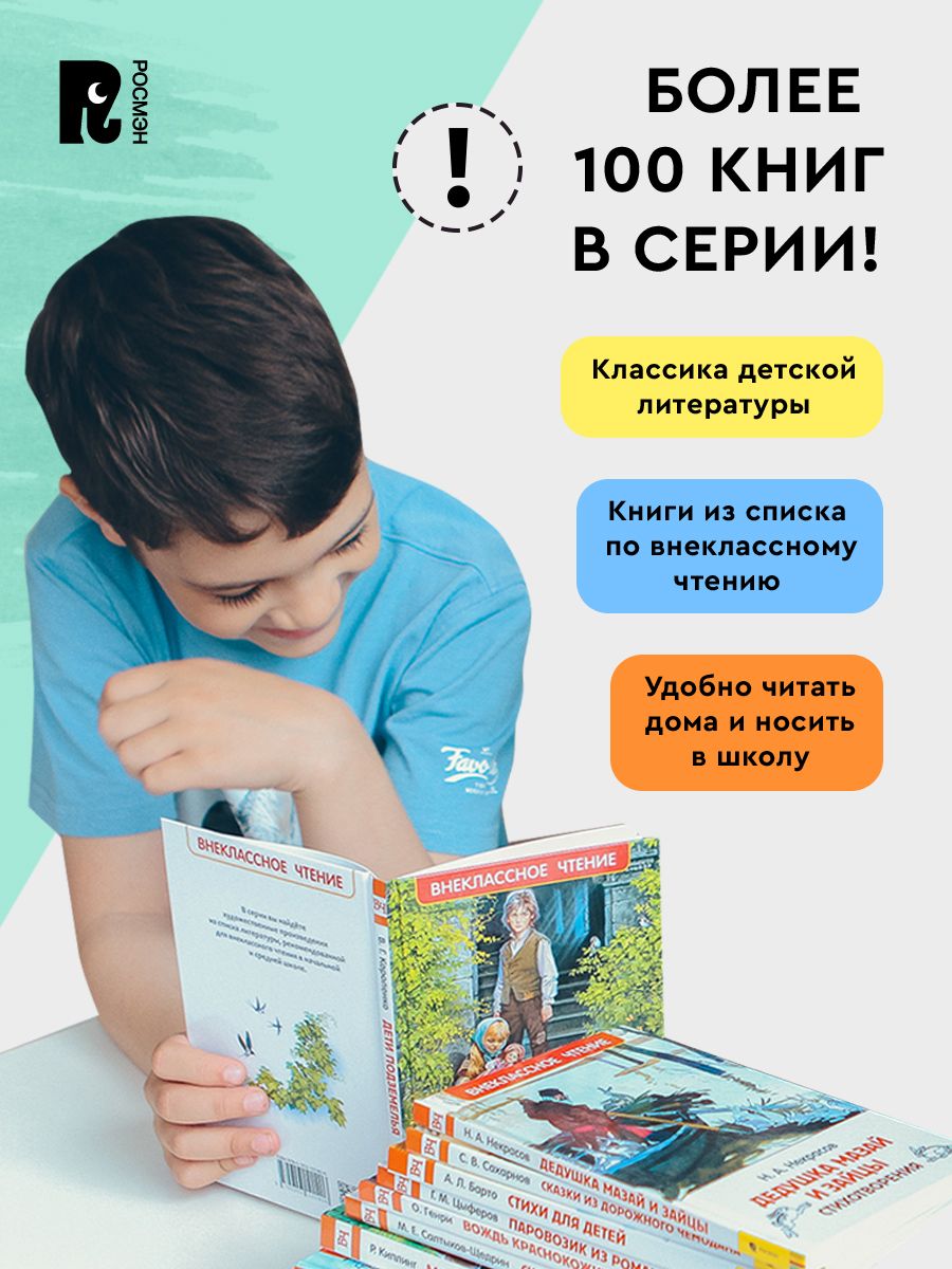 Рассказы и сказки для детей | Stories and Fairy Tales for Children - Ozon image 1