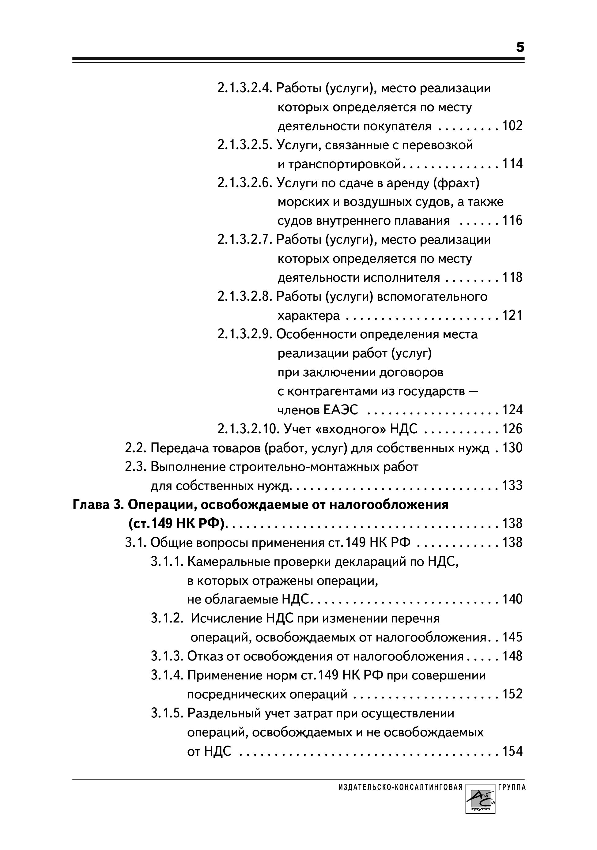 НДС: практика исчисления и уплаты. 9-е издание, переработанное и дополненное | VAT: Calculation and Payment Practice. 9th Revised and Expanded Edition - Ozon image 4
