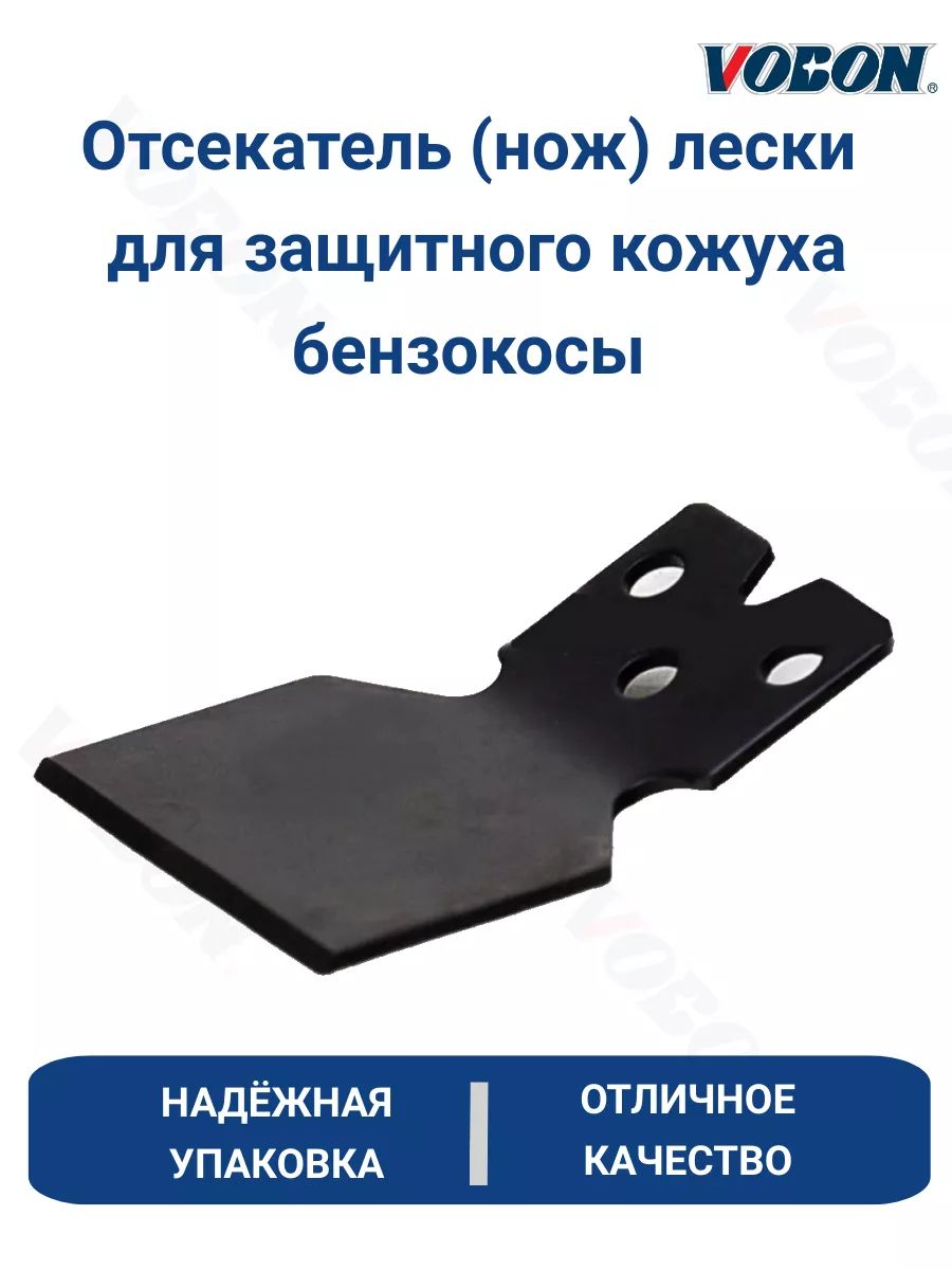 Отсекательлескиширокийдлязащитногокожухабензокосы