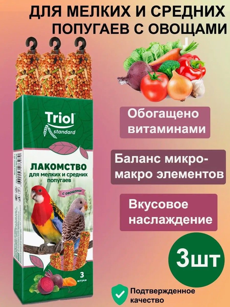 Лакомстводлямелкихисреднихпопугаевсовощами(уп.3шт),80г,TriolStandard