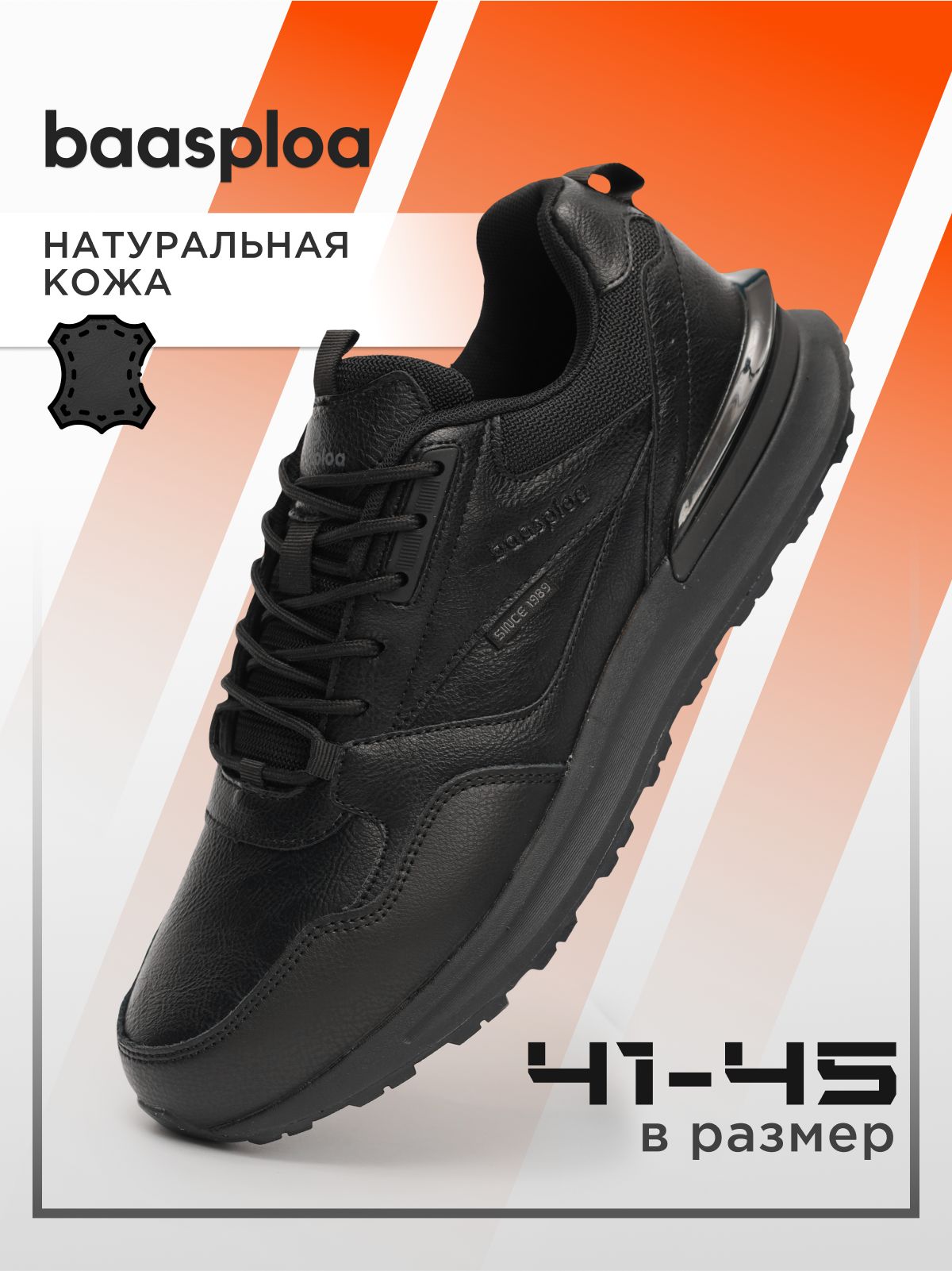 КроссовкиBAASPLOA