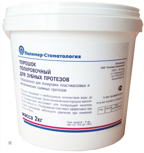 Порошокполировочныйдлязубныхпротезов2кг