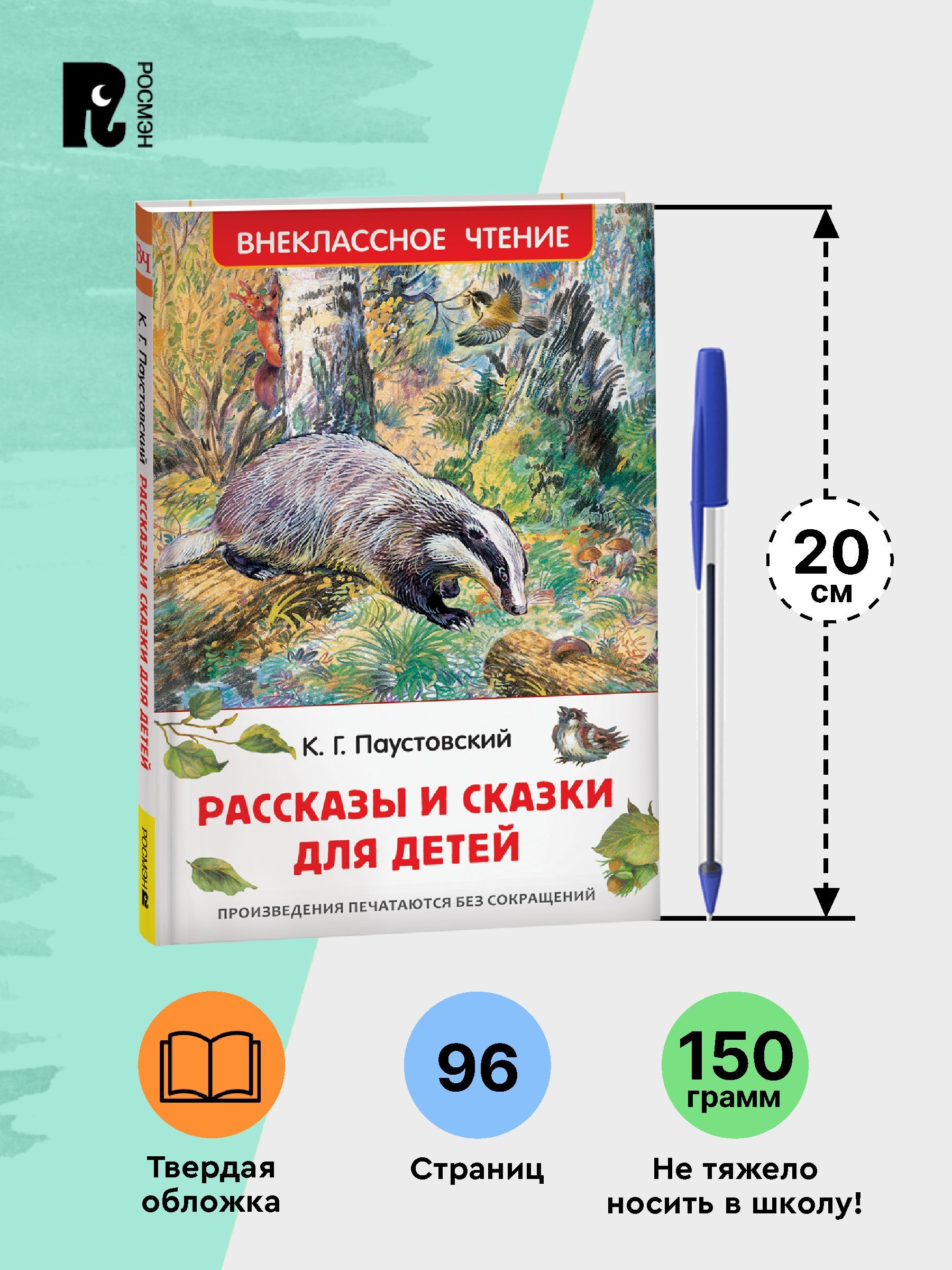 Рассказы и сказки для детей | Stories and Fairy Tales for Children - Ozon image 4
