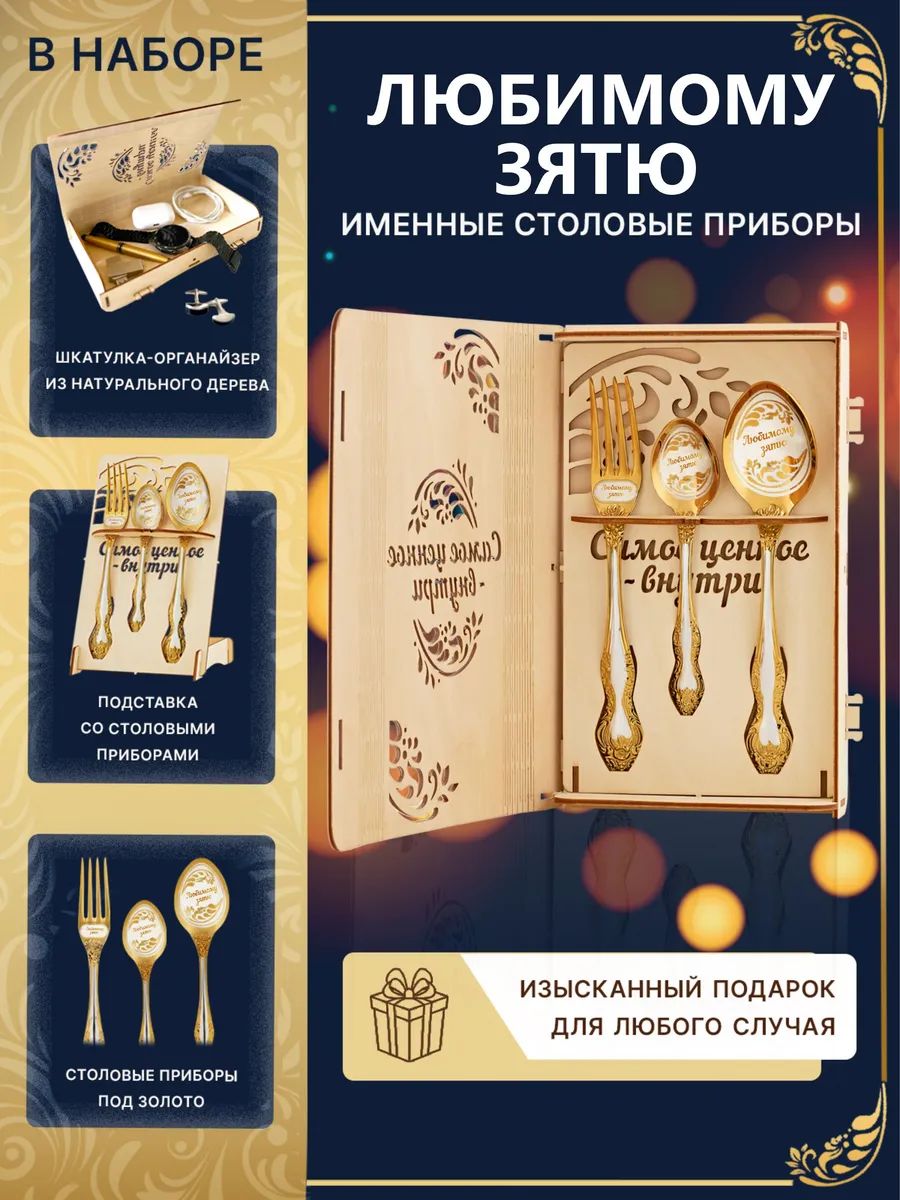 НаборподарочныйименнойЛюбимомузятю