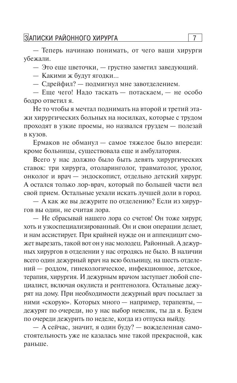 Записки районного хирурга | Notes of a District Surgeon - Ozon image 6