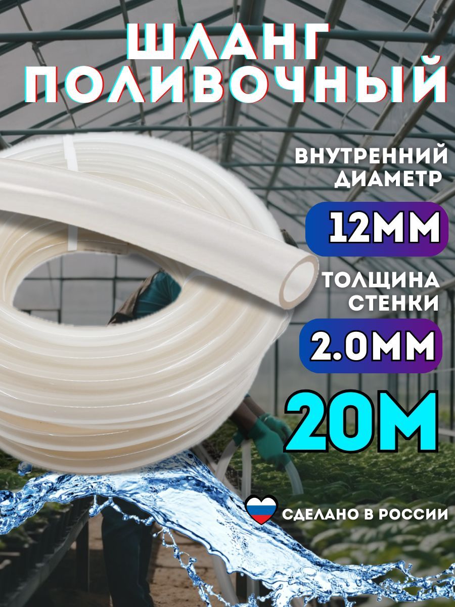 Шлангсиликоновыйполивочныйпрозрачныйd12мм;20метров;2.0ммтолщинастенки;морозостойкий