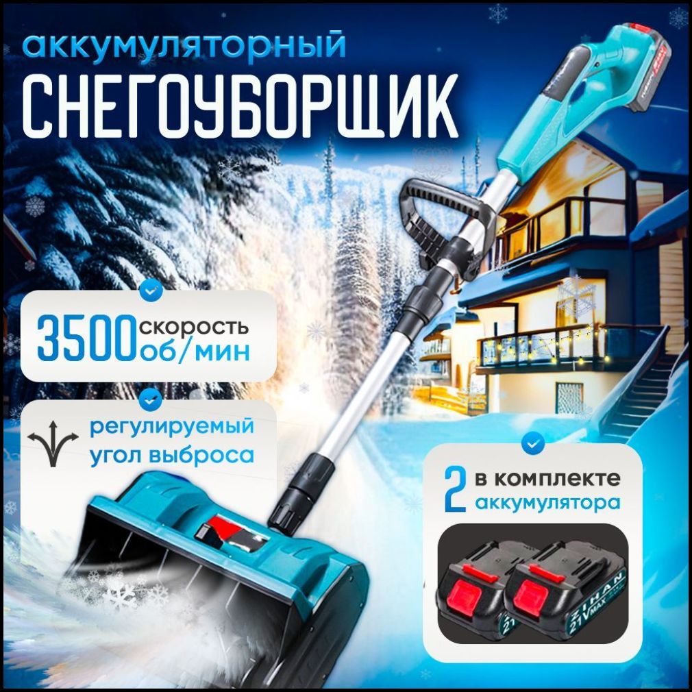 Снегоуборщик5л.с.,31см