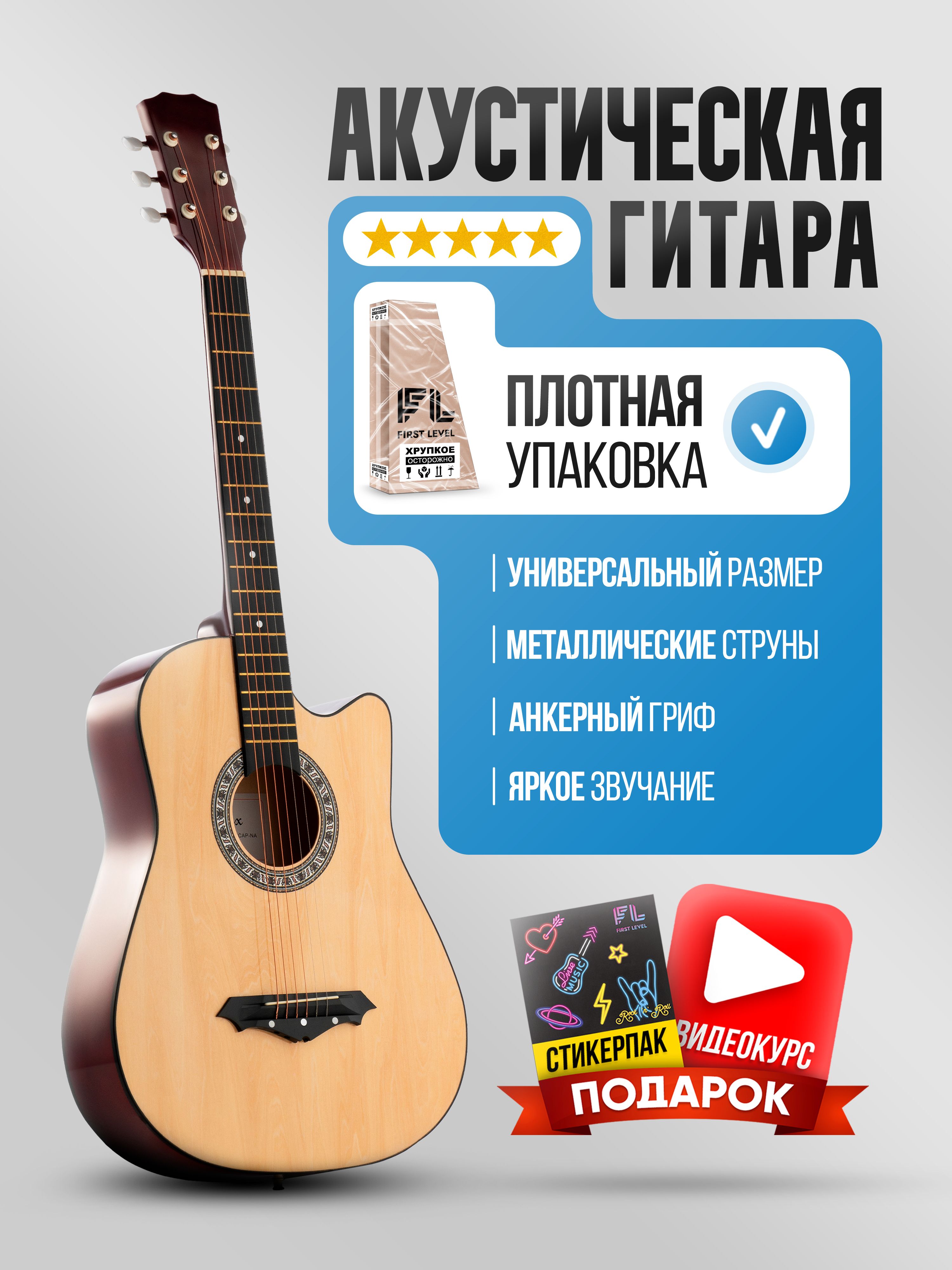 Гитараакустическаяшестиструнная,размер38"(7/8),цветнатуральный.Товаруцененный