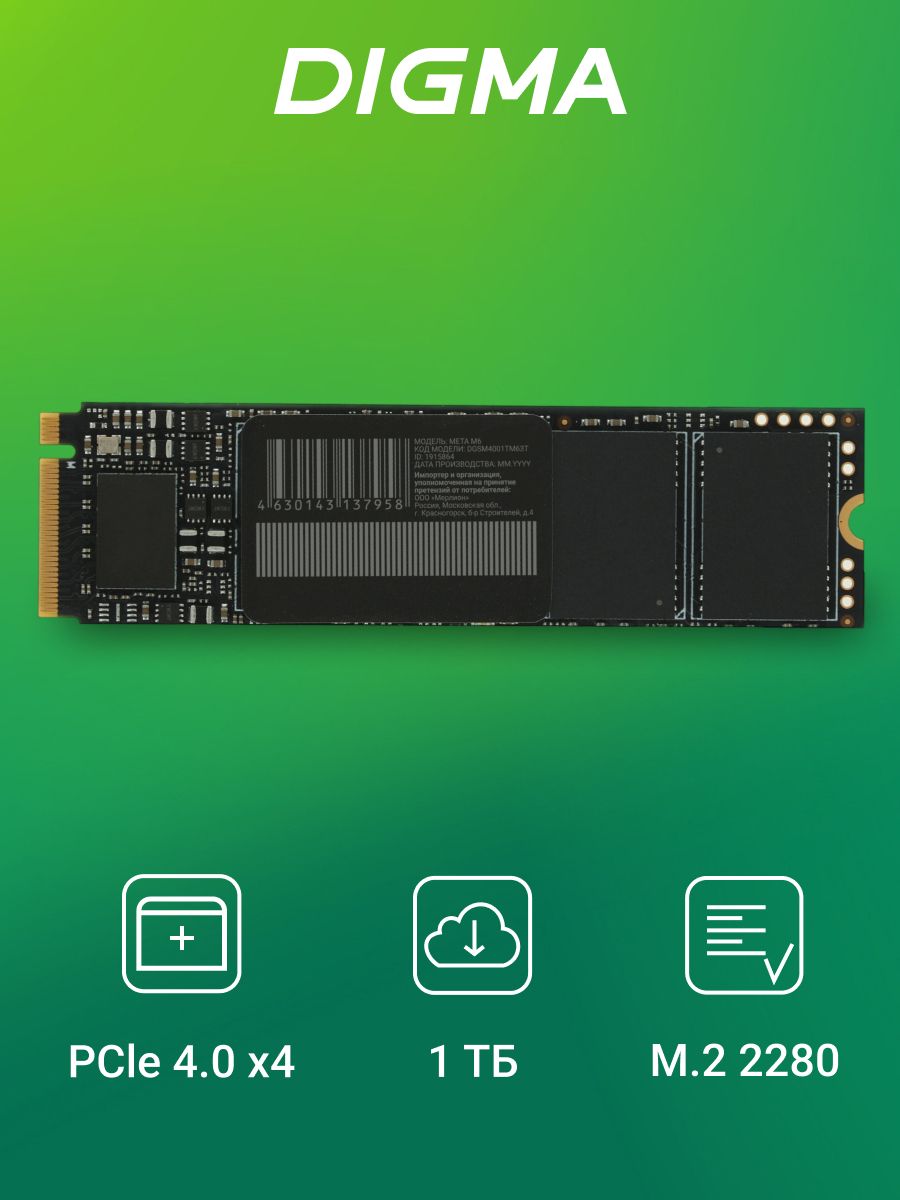 Digma1ТБВнутреннийSSD-дискMetaM6M.22280,PCIe4.0x4,NVMe(DGSM4001TM63T)