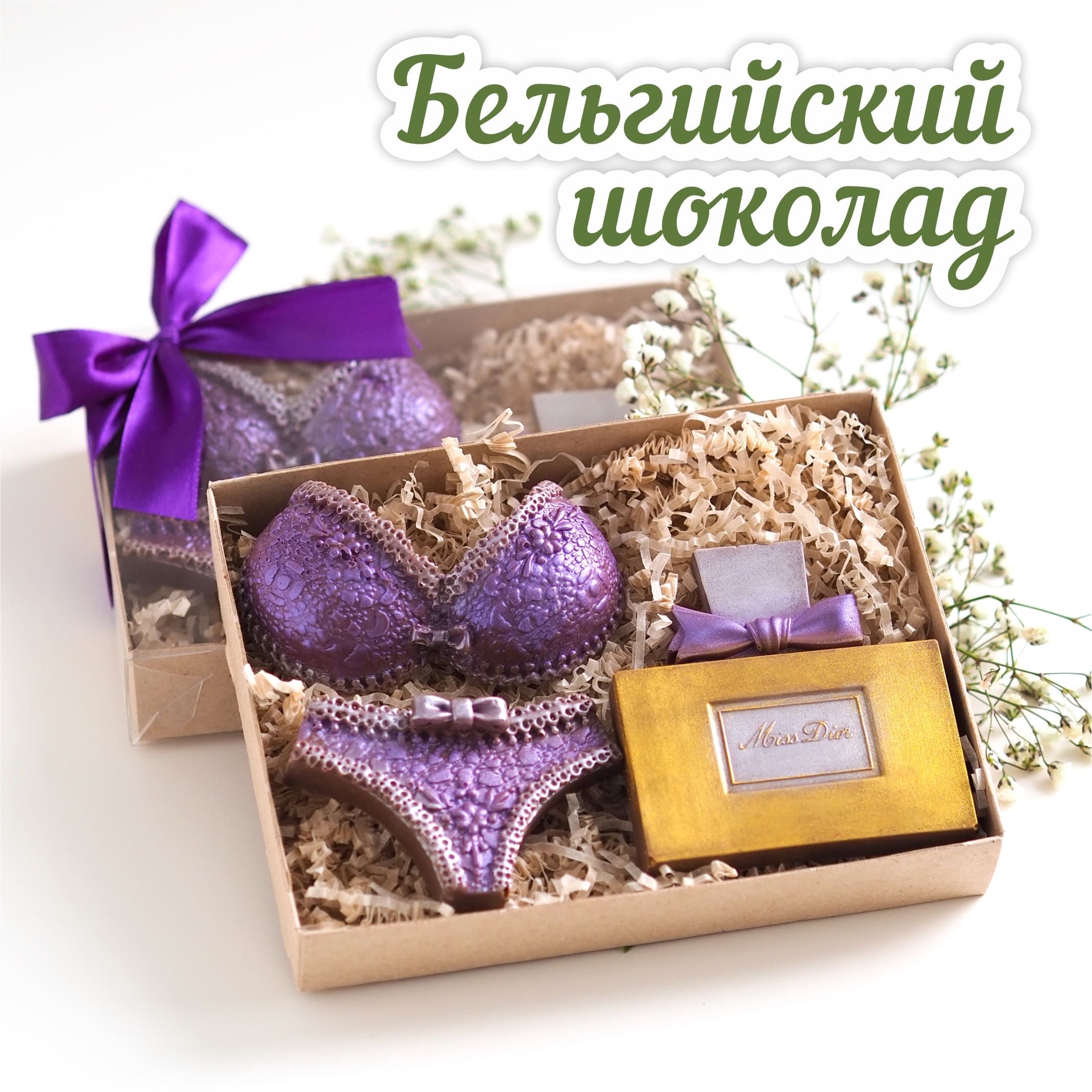 НаборшоколадаДухиикомплекткружевногонижнегобелья