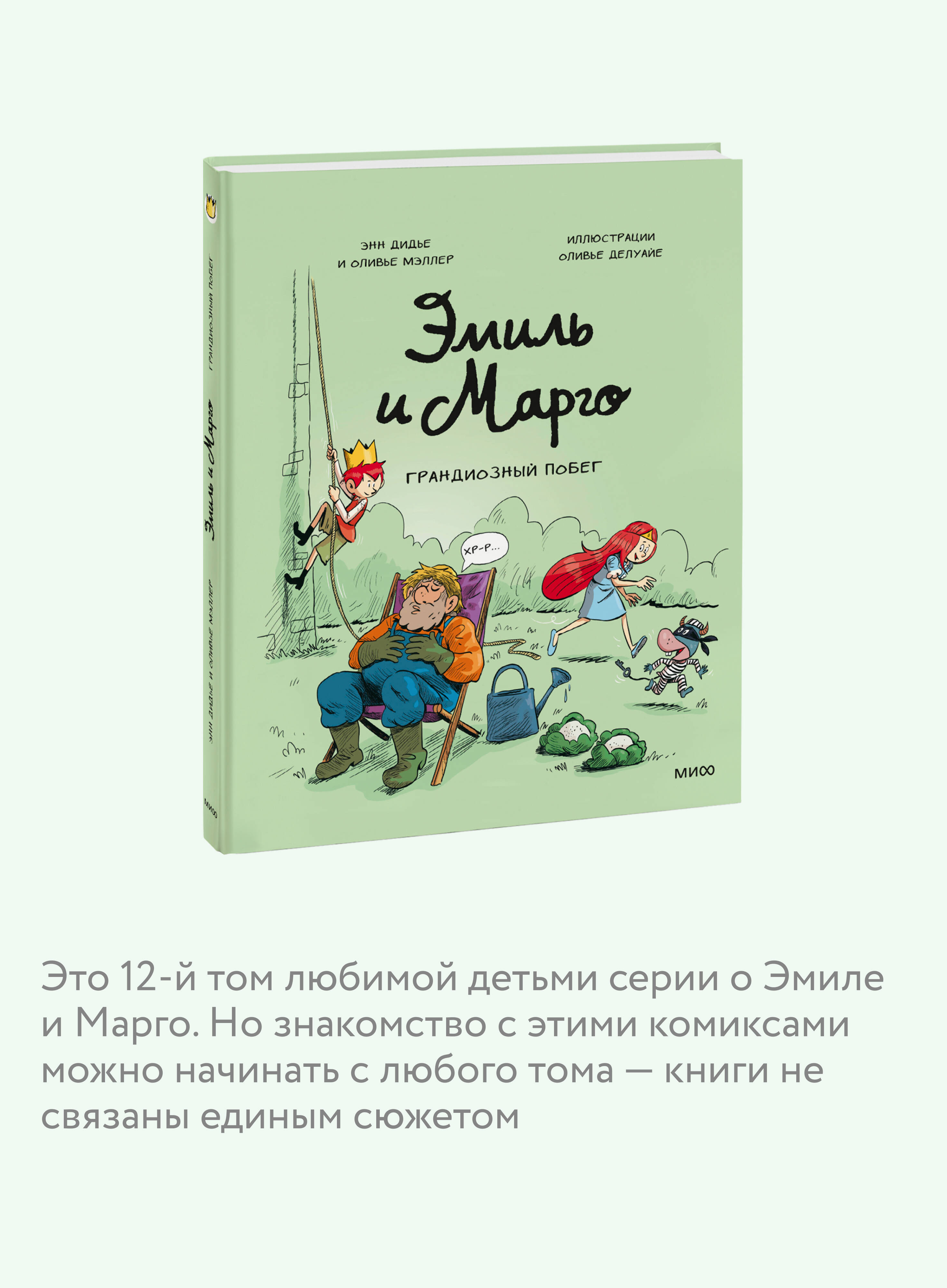 Эмиль и Марго. Грандиозный побег | Emile and Margot: The Grand Escape - Ozon image 2