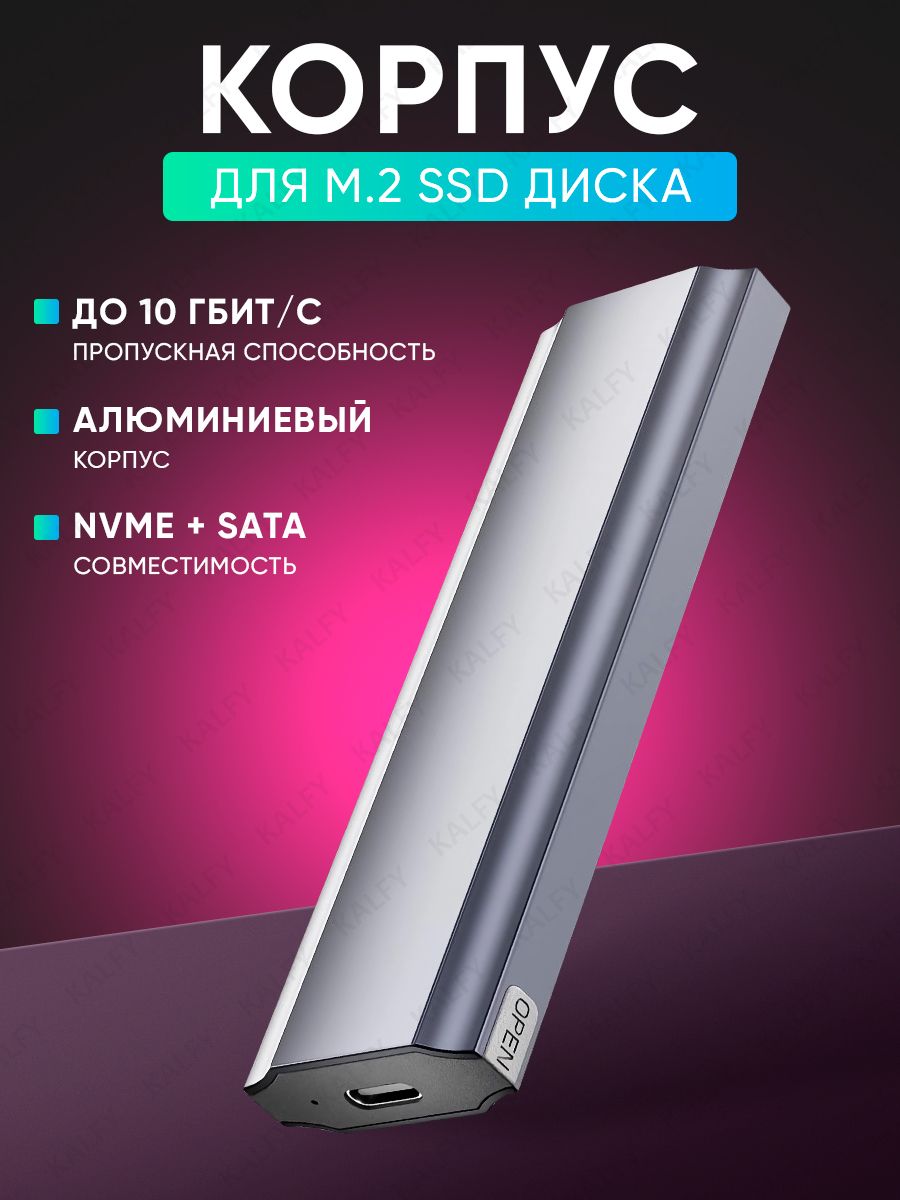 КорпусдляSSDM2NVMeиSATAдисков/боксдляssdm2сType-C