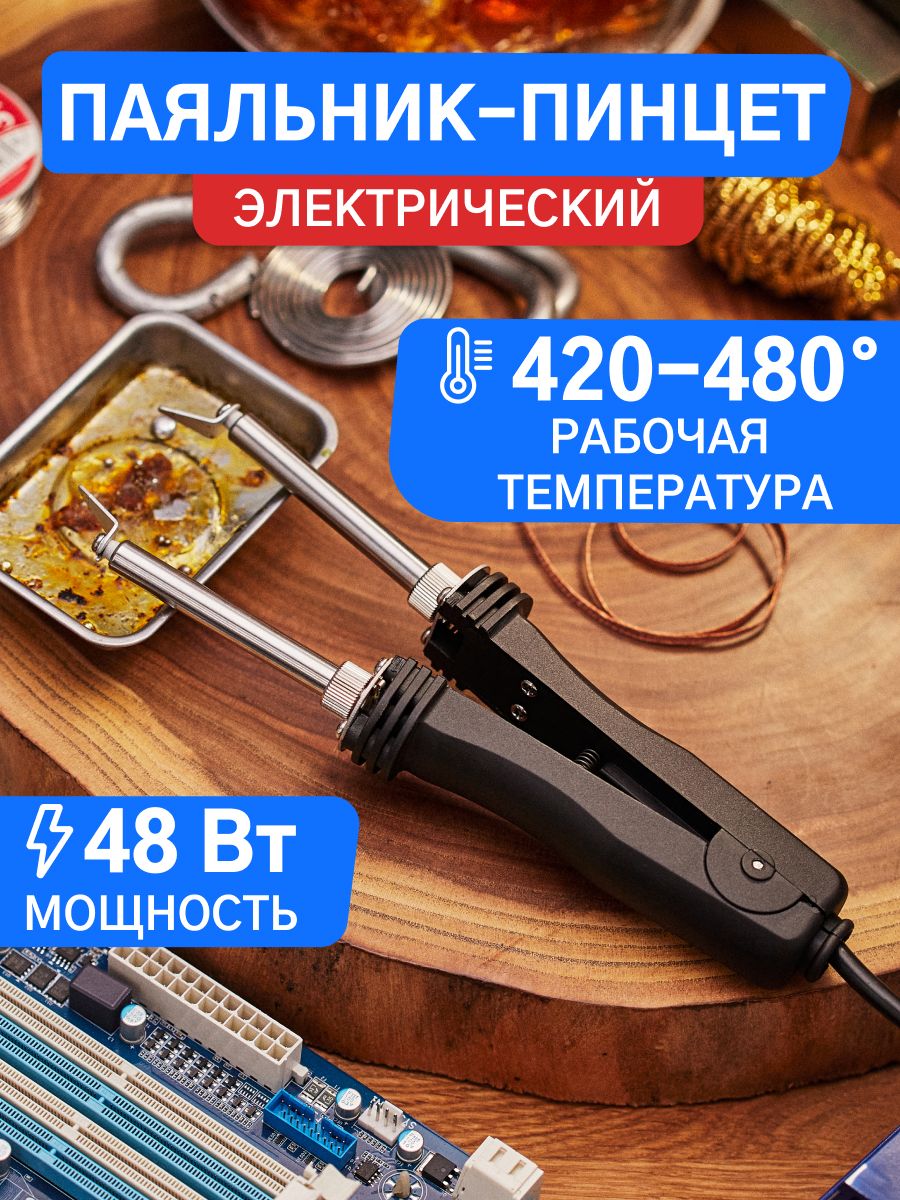 Паяльныйпинцет