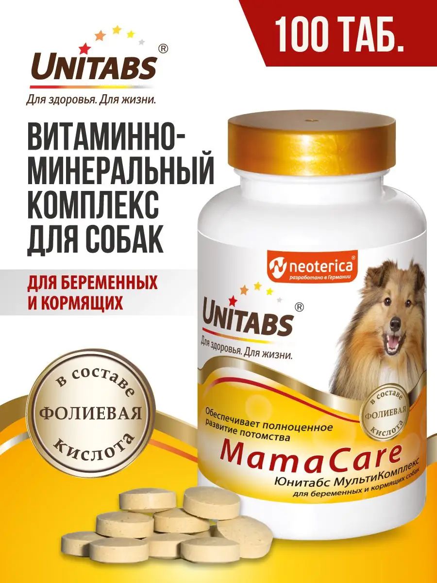 ВитаминыдлябеременныхикормящихсобакUnitabsМамаCare100таб