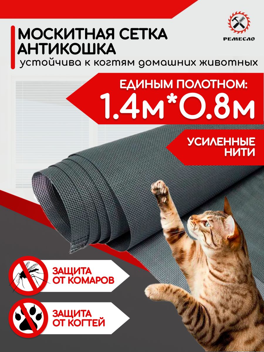 Москитнаясеткаоткомаровнаокноантикошка,ремкомплектдлязаменыантимоскитнойсетки1400х800полотноотмух,насекомыхсерое