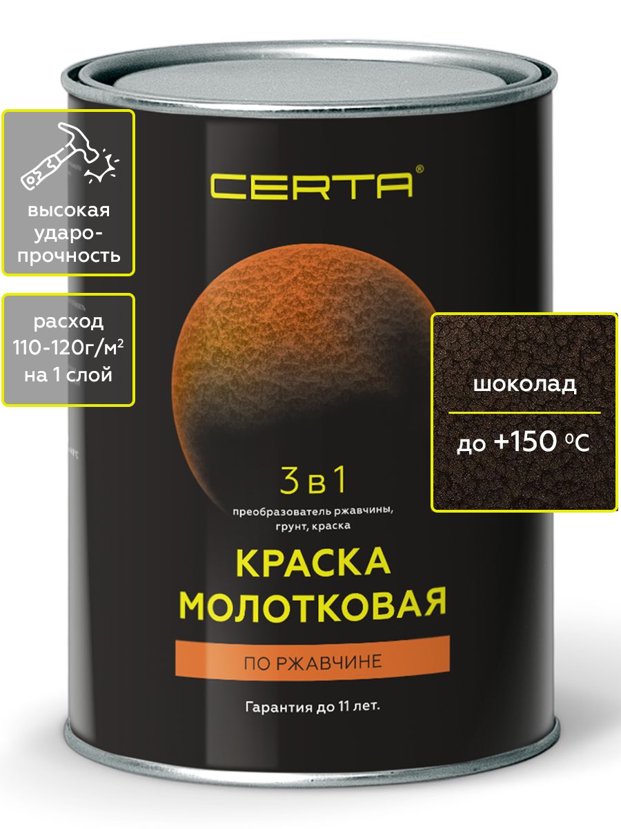 Грунт-эмаль3в1,молотковаякраскапометаллу,поржавчине,быстросохнущая,полуглянцевоепокрытие,шоколадный,0,8кг