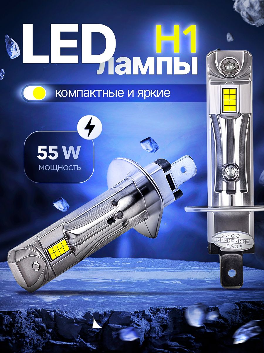 СветодиодныеледлампыH1,лампаh1led,2шт.