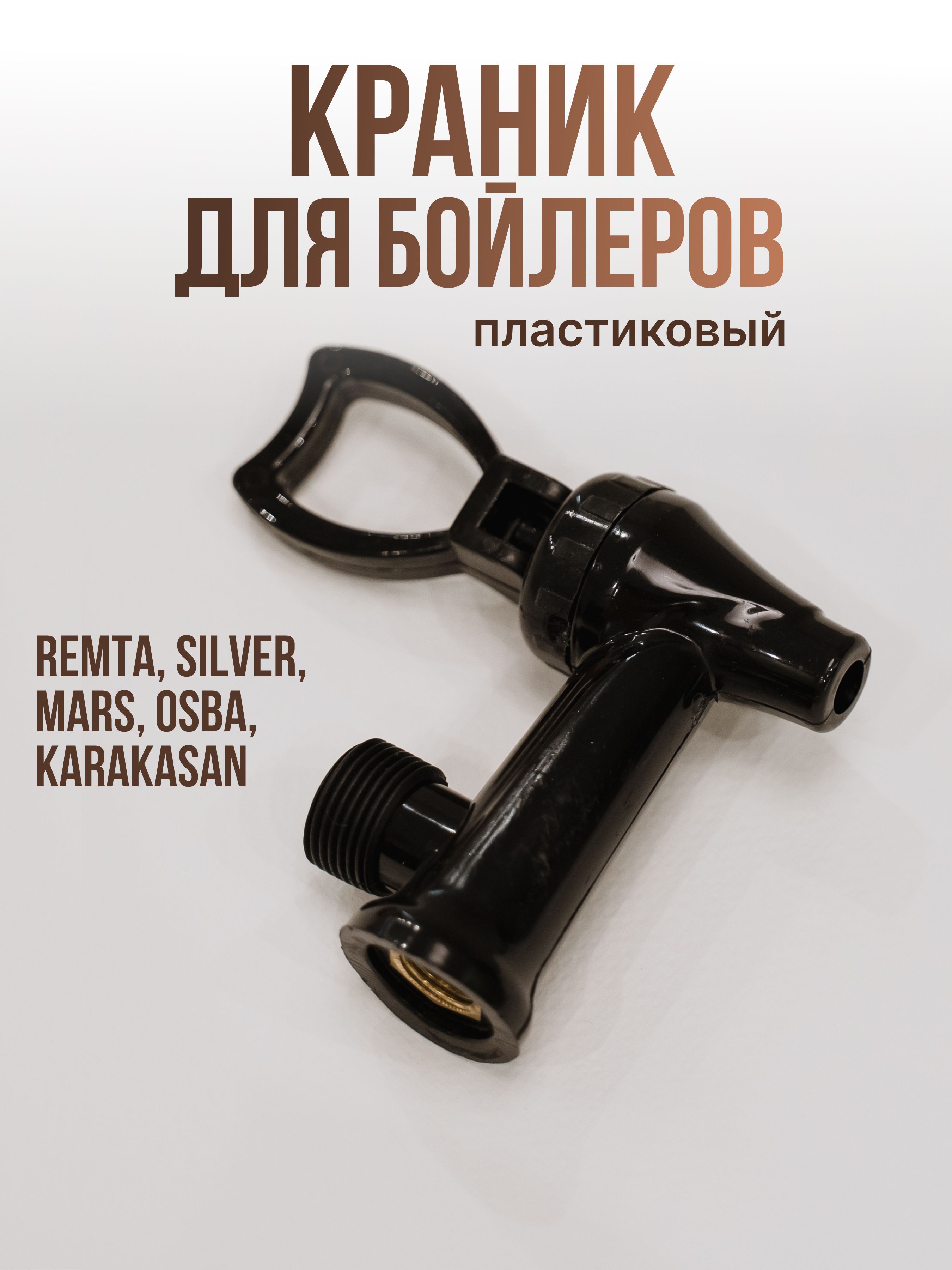 Крандлякипятильника
