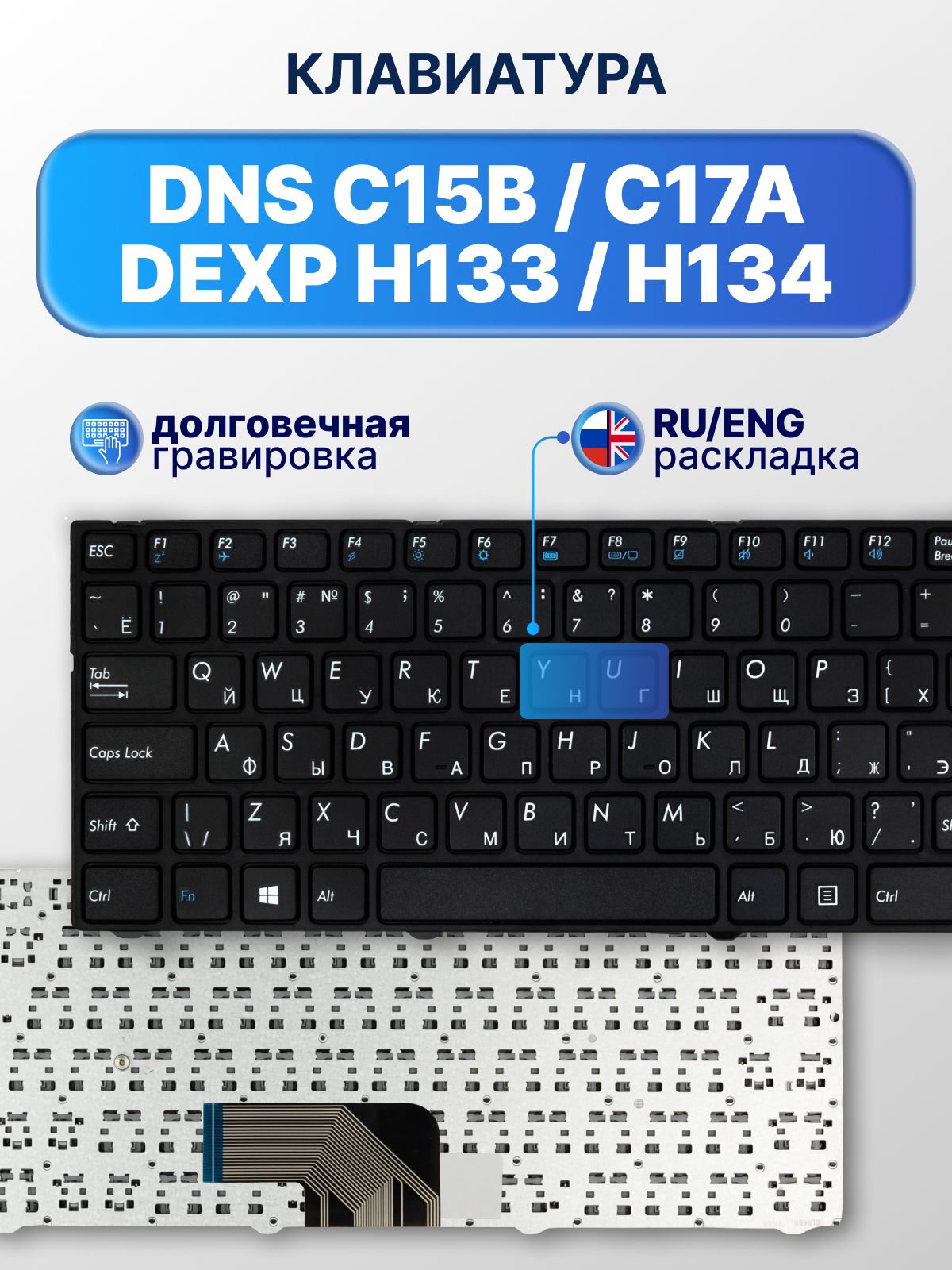 Клавиатура(MP-13A83SU-5283)дляDNSPEGATRONC15,C15B,C17A,C15A,C17срамкой(вертикальныйenter)