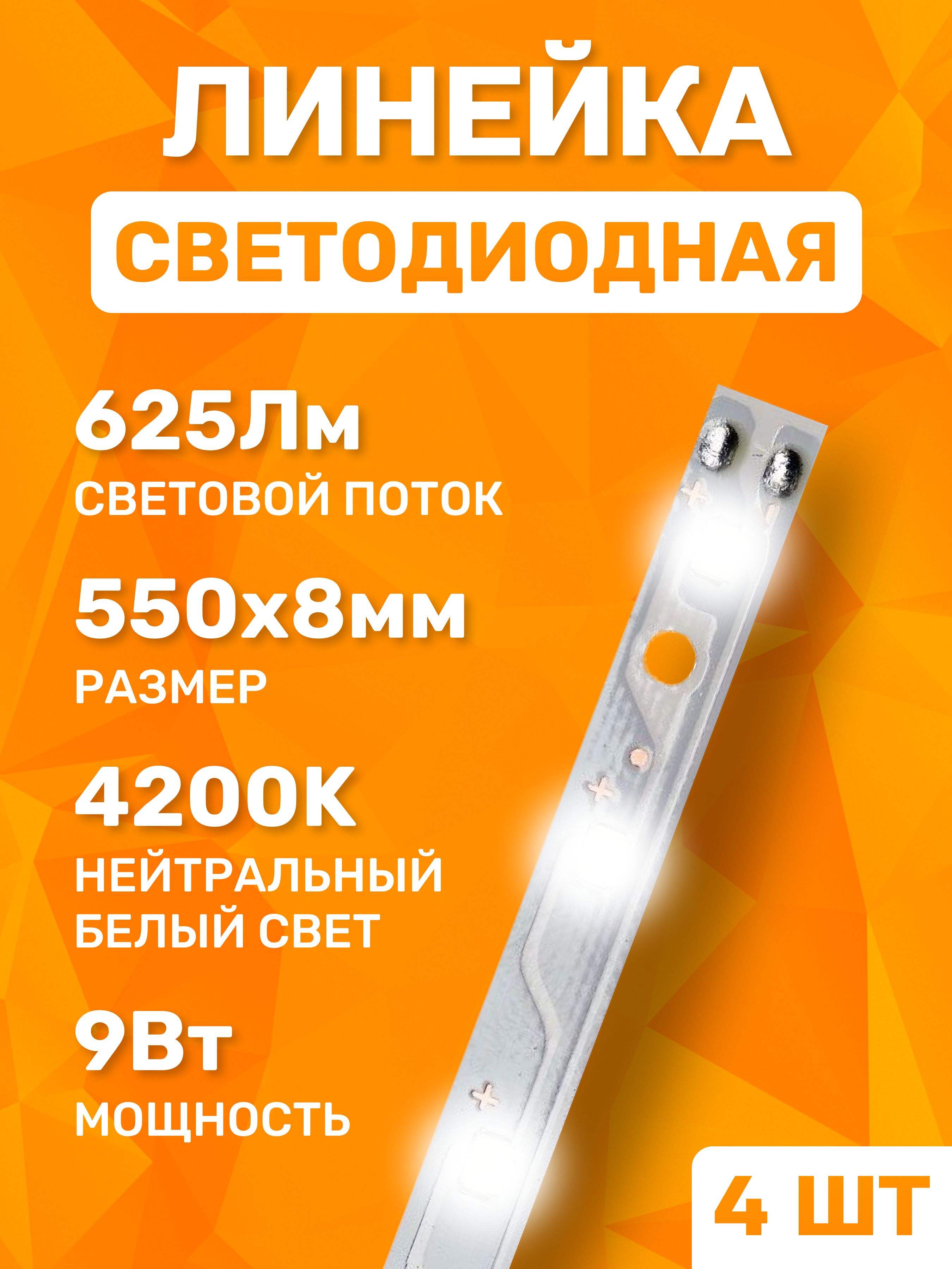 СветодиоднаялинейкаEcolaPLVK90ELT,9W625lm4200Kнейтральныйсвет,4штуки