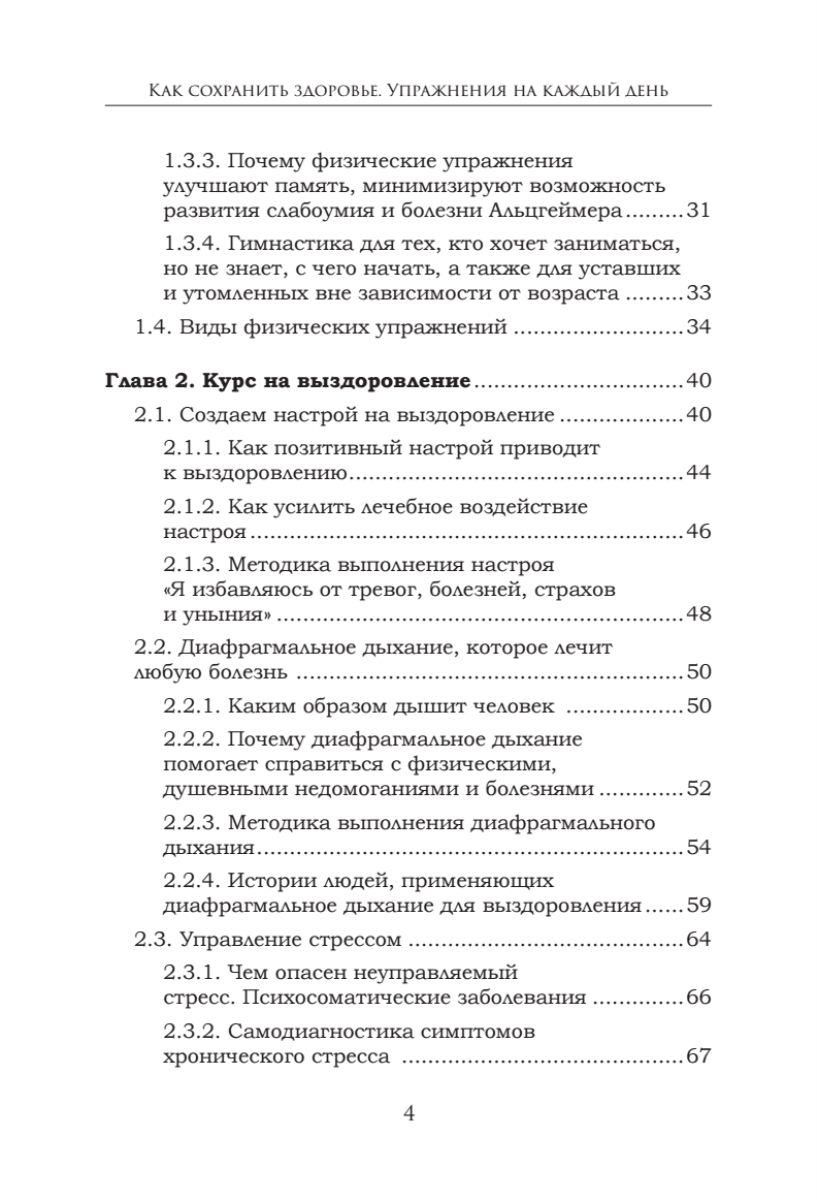 Как сохранить здоровье. Упражнения на каждый день. Просто. Понятно. Наглядно | How to Stay Healthy. Everyday Exercises. Simple. Clear. Visual - Ozon image 6