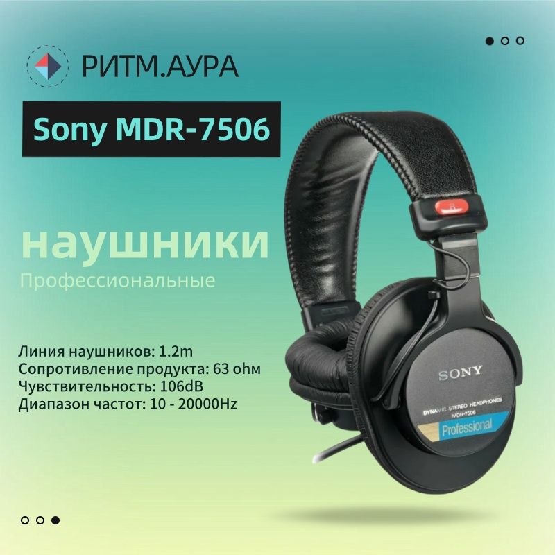 МониторныенаушникиSonyMDR-7506