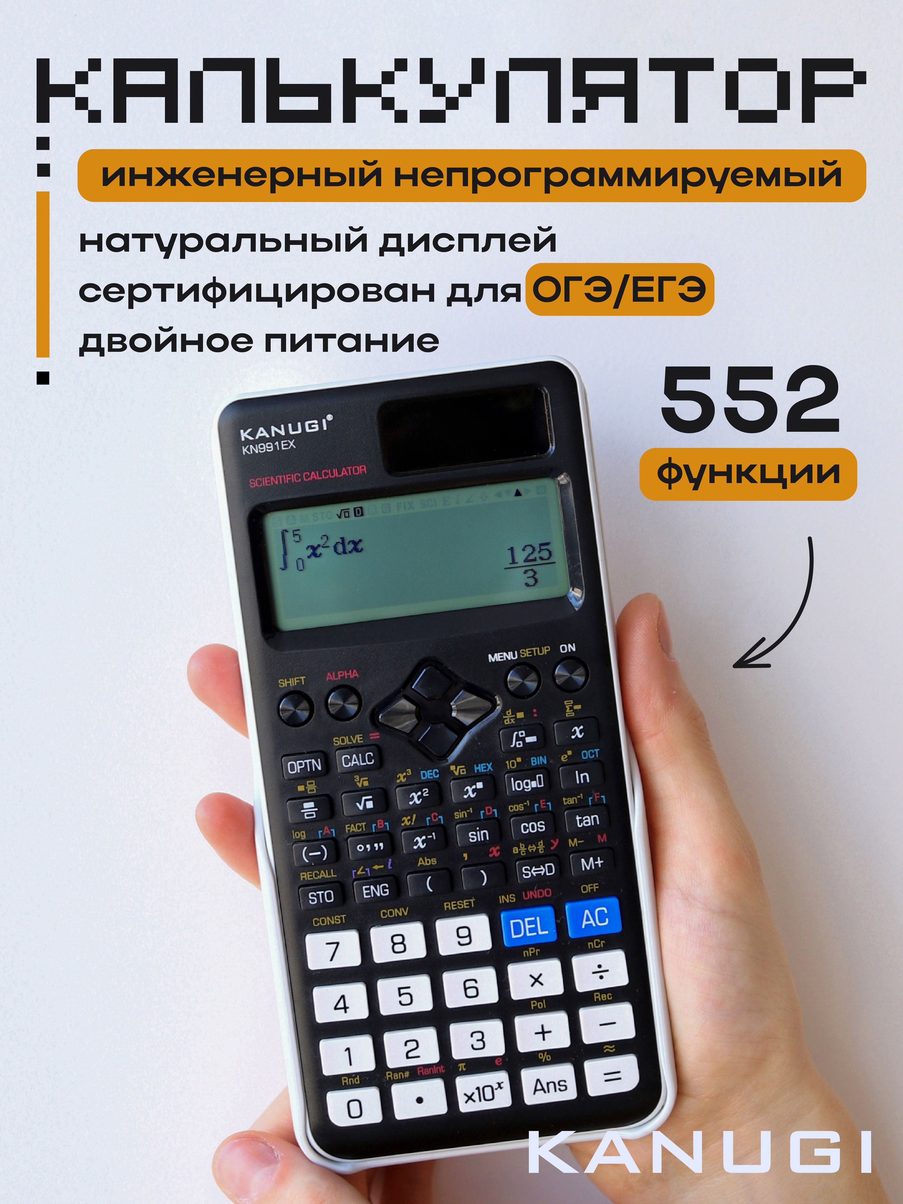 Калькуляторинженерныйнепрограммируемый,10+2разрядов,552функции,дляОГЭиЕГЭ,167х82мм,черный/светло-серый,KanugiKN991EX