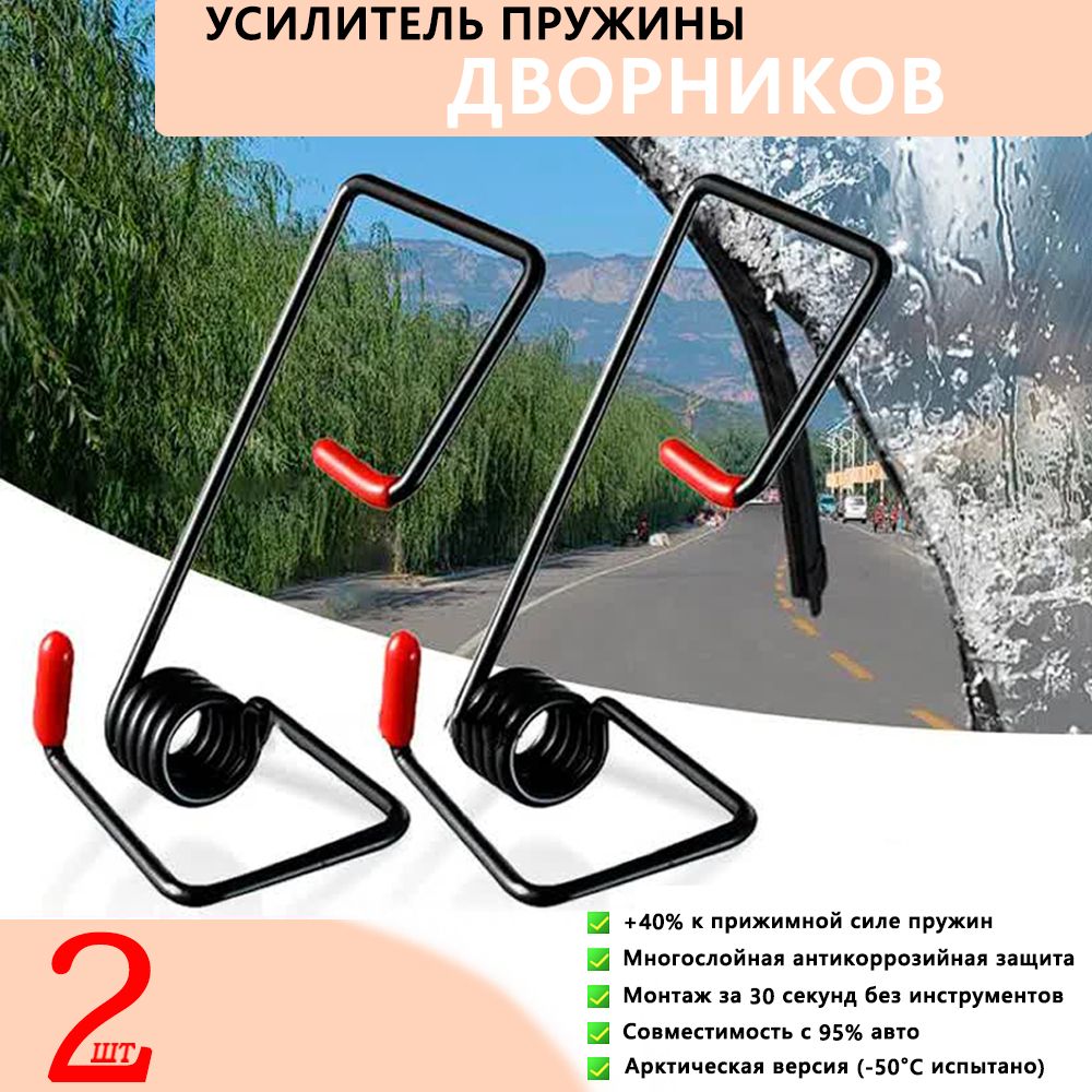 Автомобильныйстеклоочистительусилительпружины,автосменныечастиинструмент(2шт,черный,11cm)