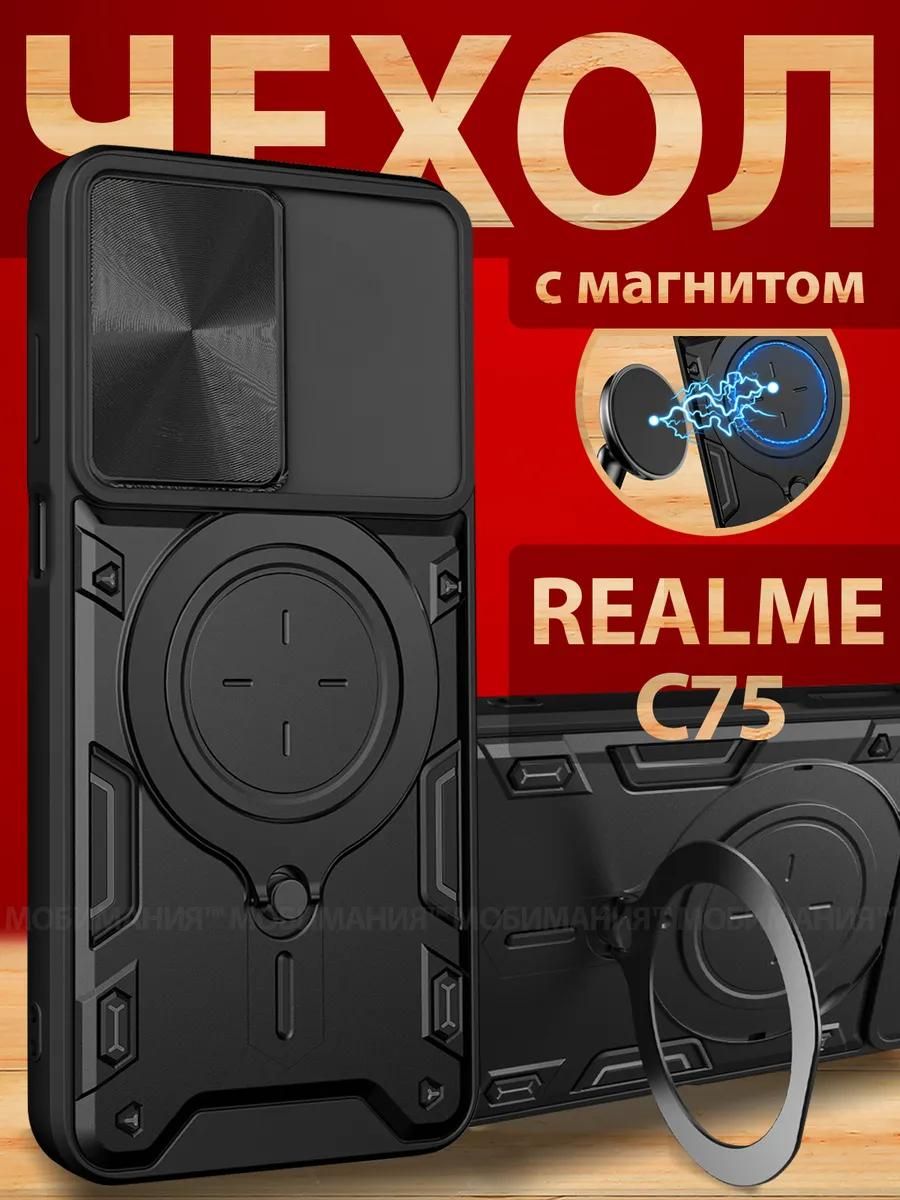 ЧехолнареалмиС755Gпротивоударныйсзащитойкамерыибольшиммагнитнымкольцом-подставкойчерныйRealmeC755Gчехол