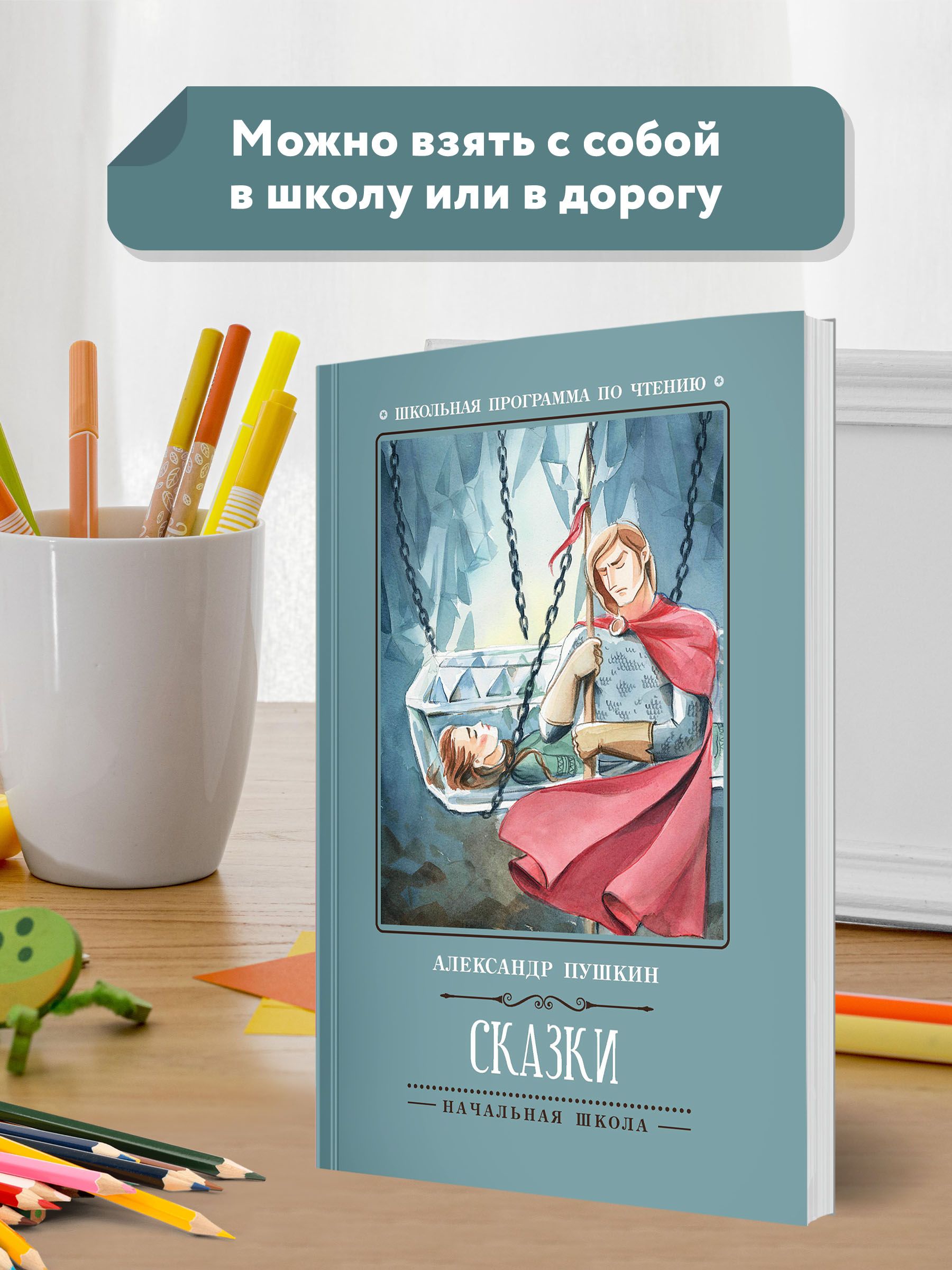 Сказки: А. С. Пушкин. Школьная программа по чтению | Fairy Tales - Ozon image 2