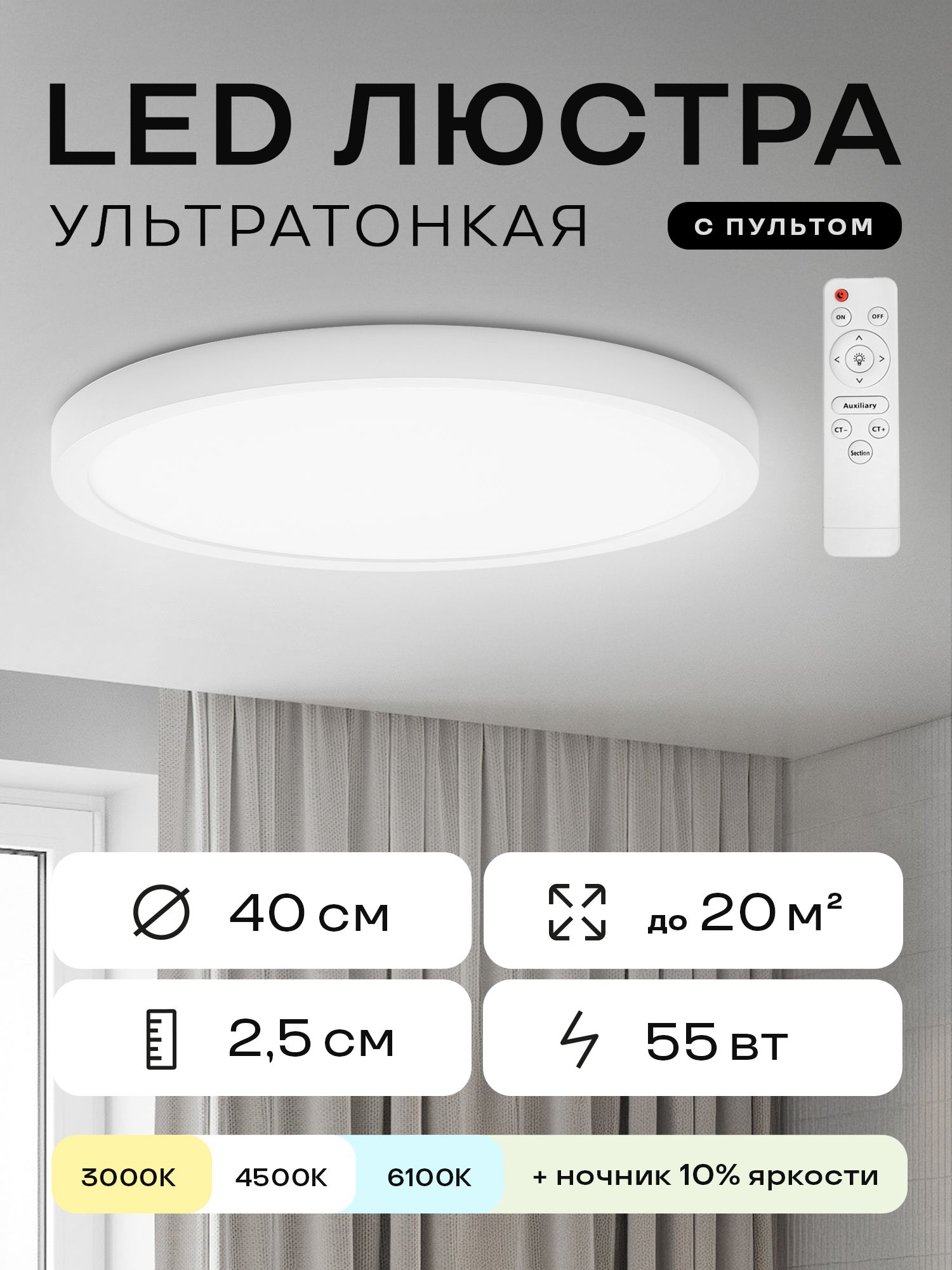 Люстрапотолочнаясветодиоднаяспультом40см,60Вт