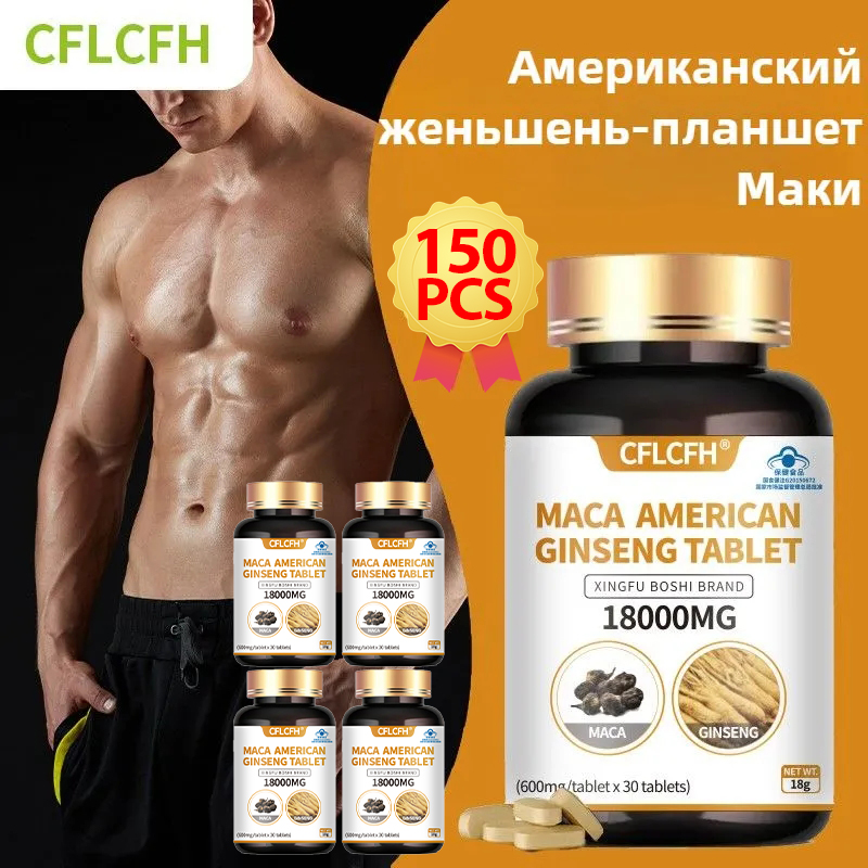 600мгмакаперуанскаядлямужчинТаблетки150таблеток/потенции/энергииилибидо