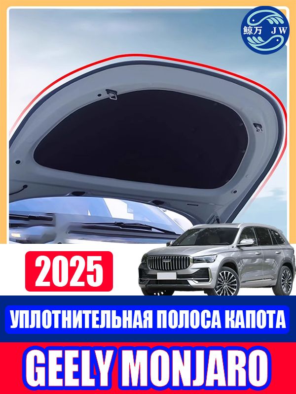 GeelyУплотнительавтомобильныйарт.AK20250621mifeng