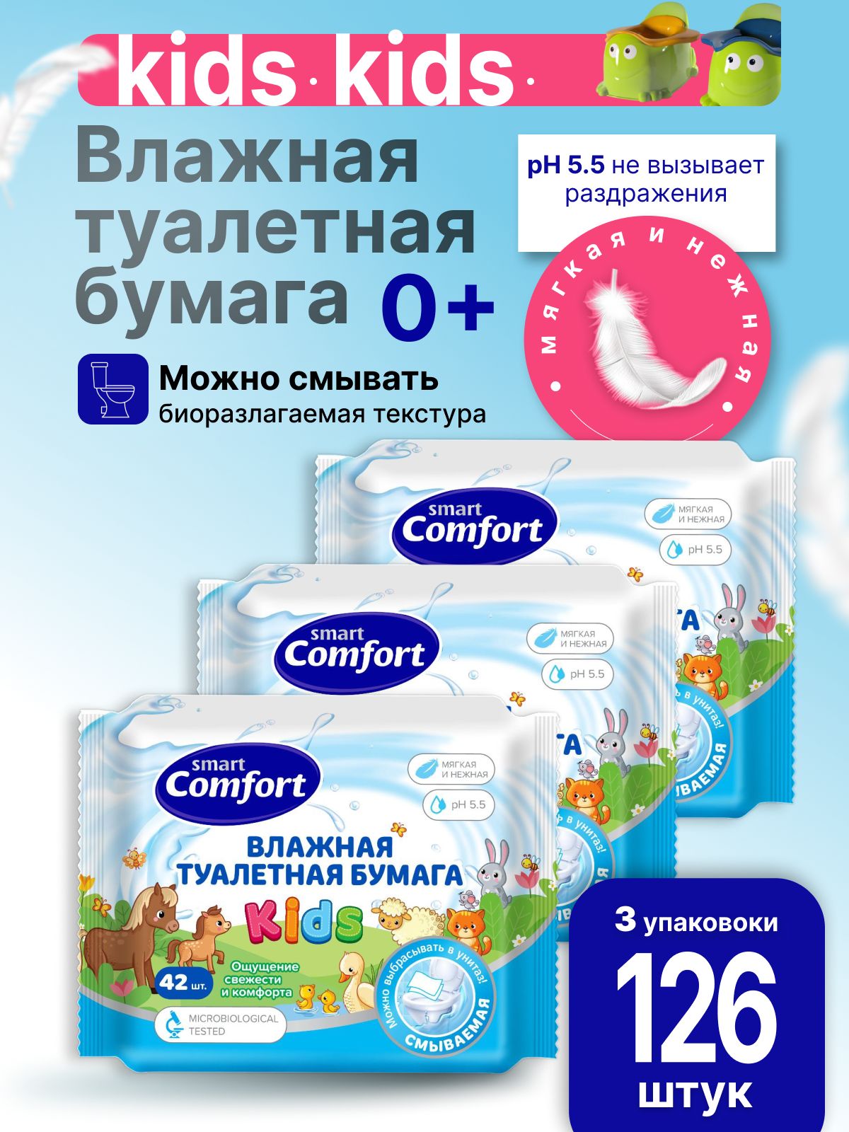 Туалетнаябумагавлажнаясмываемаядетская3уп.х42штSmartComfortсэкстрактомромашкидляинтимнойгигиенысмываемая