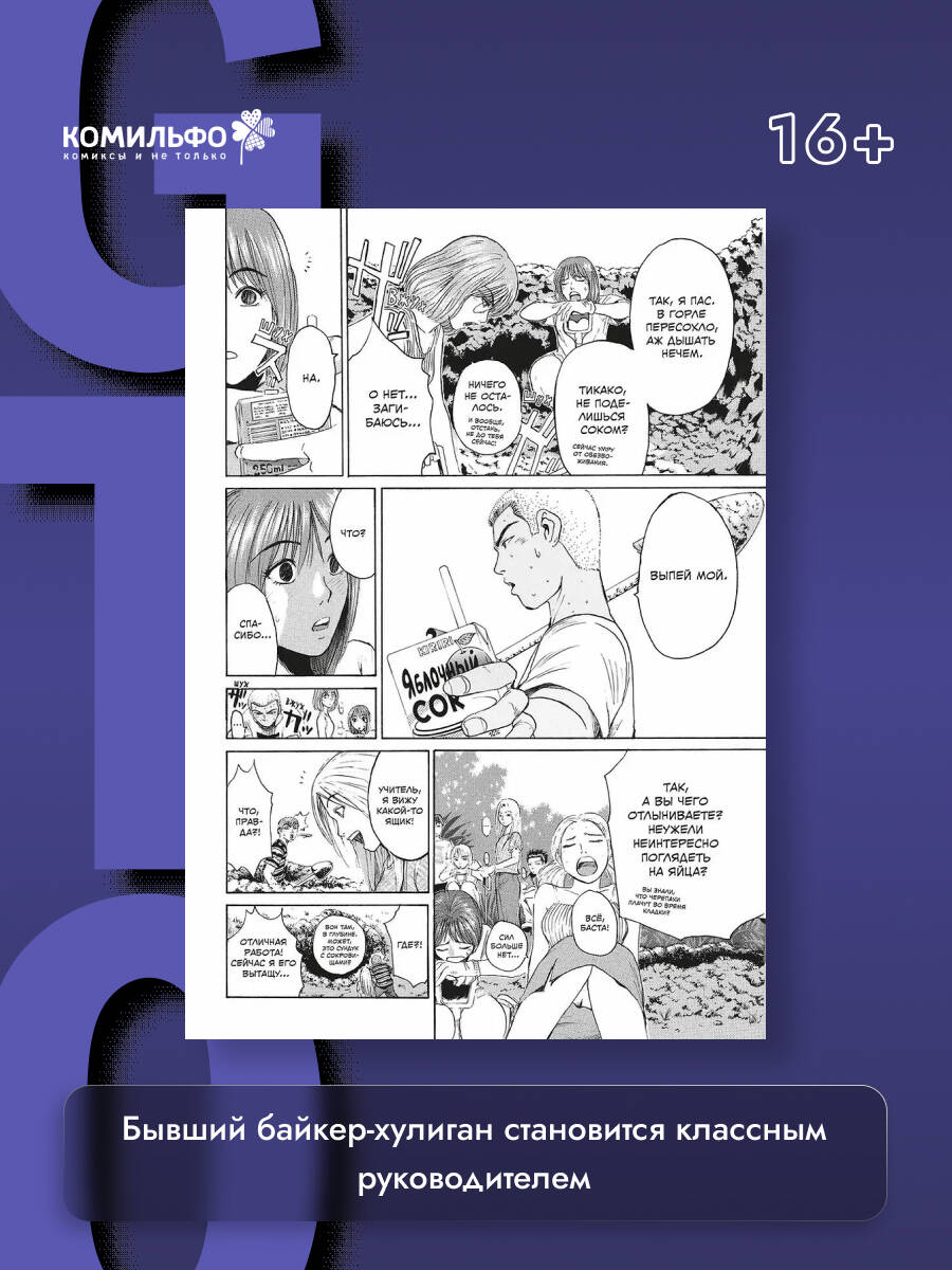 GTO. Крутой учитель Онидзука. Книга 5 | GTO: Great Teacher Onizuka, Vol. 5 - Ozon image 1