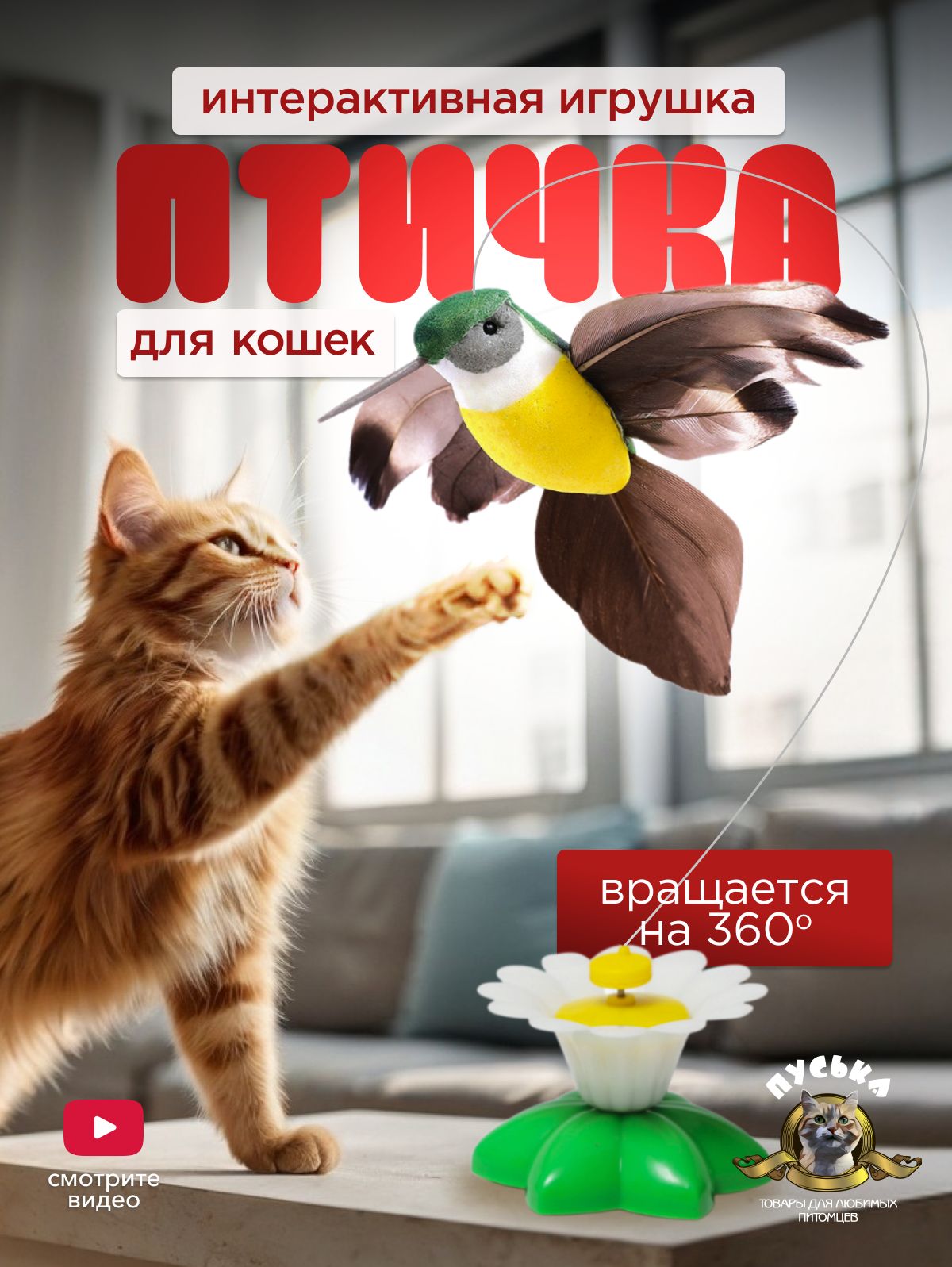 Игрушкадлякошекинтерактивнаяавтоматическая,Птичкавращающаяся,набатарейкахдлякотов,игрушкидразнилки