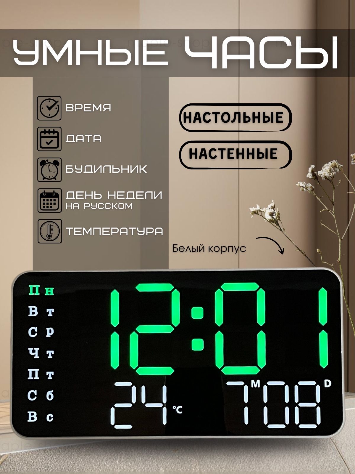 Часынастенныеэлектронные,бело-зелёныйциферблат