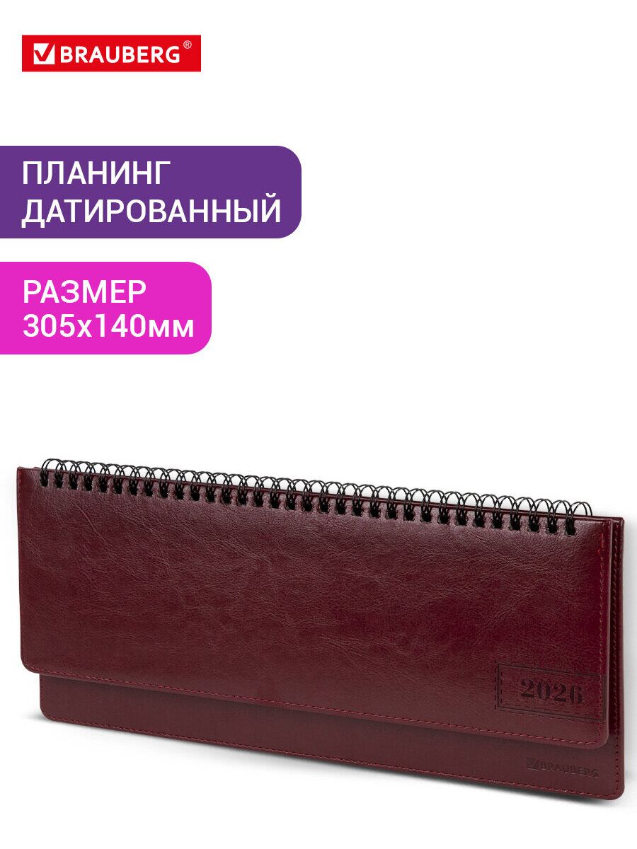 Еженедельникдатированный2026,планингпланернастольный305х140ммнапружине,обложкаподкожу,бордовый,Brauberg