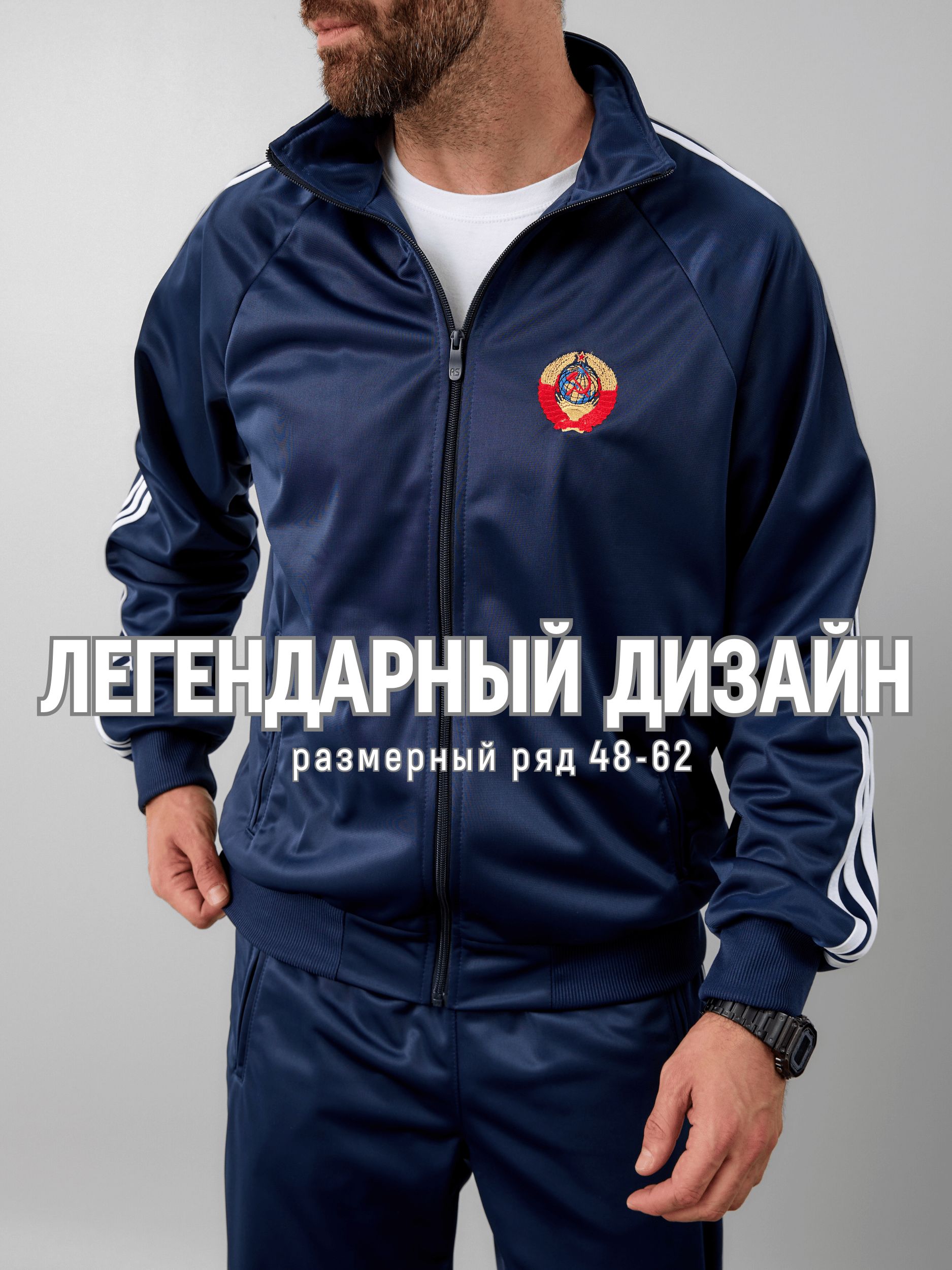 КостюмспортивныйPinkySTARсгербомСССР