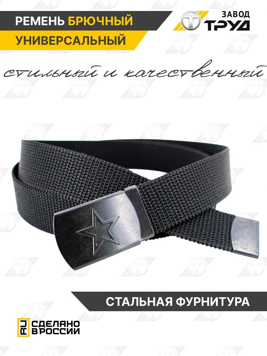 ЗАВОДТРУДРеменьтактическийармейский