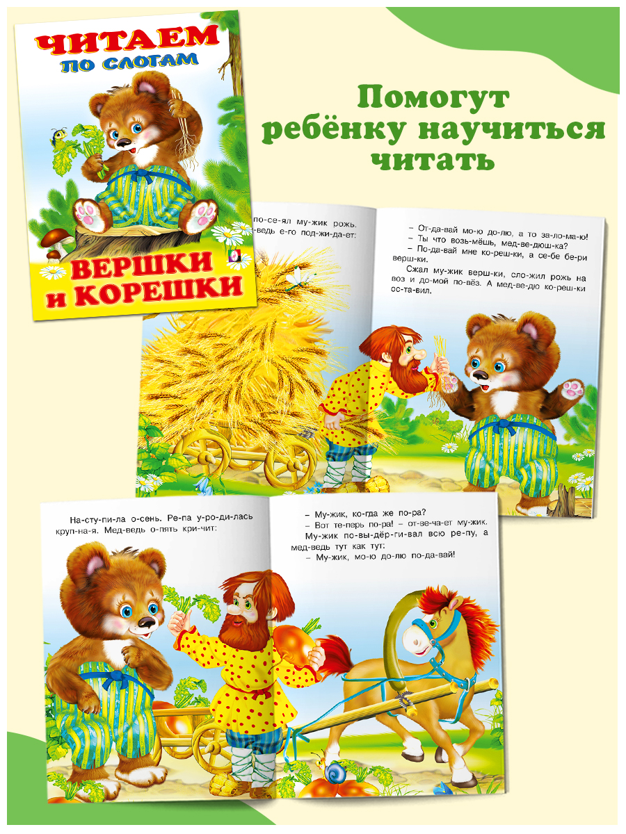 Читаем по слогам, Издательство Фламинго, (комплект из 11 книг) | Reading by Syllables, Flamingo Publishing, 11-Book Set - Ozon image 7