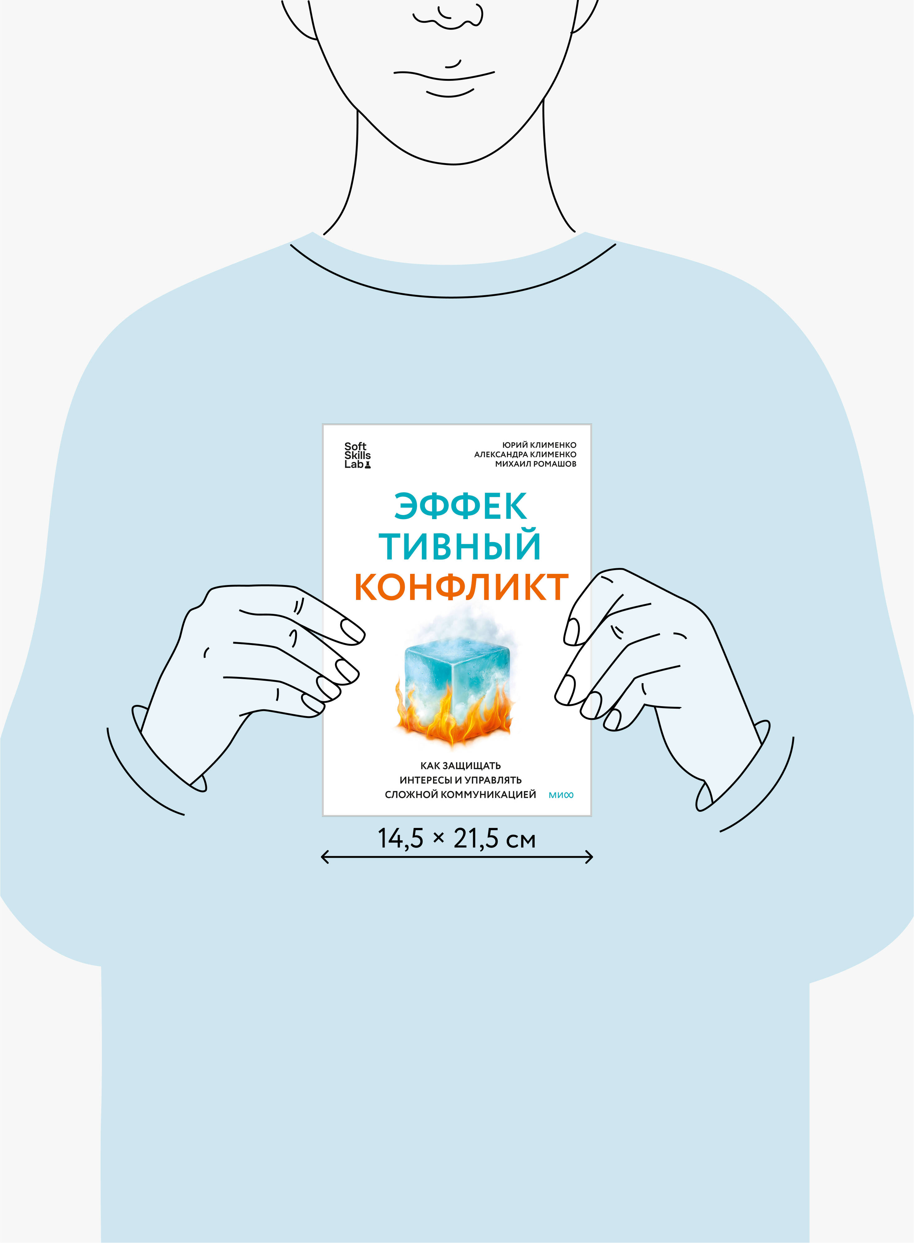Эффективный конфликт. Как защищать интересы и управлять сложной коммуникацией | Effective Conflict: How to Protect Your Interests and Manage Complex Communication - Ozon image 4