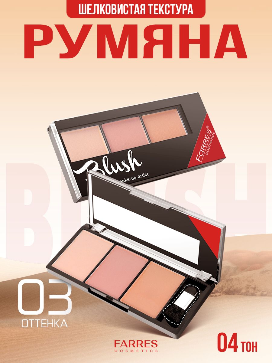 Farres3цветарумянадлялицаматовые,легкаятекстура,необычныйдизайн,саппликатором,тон04