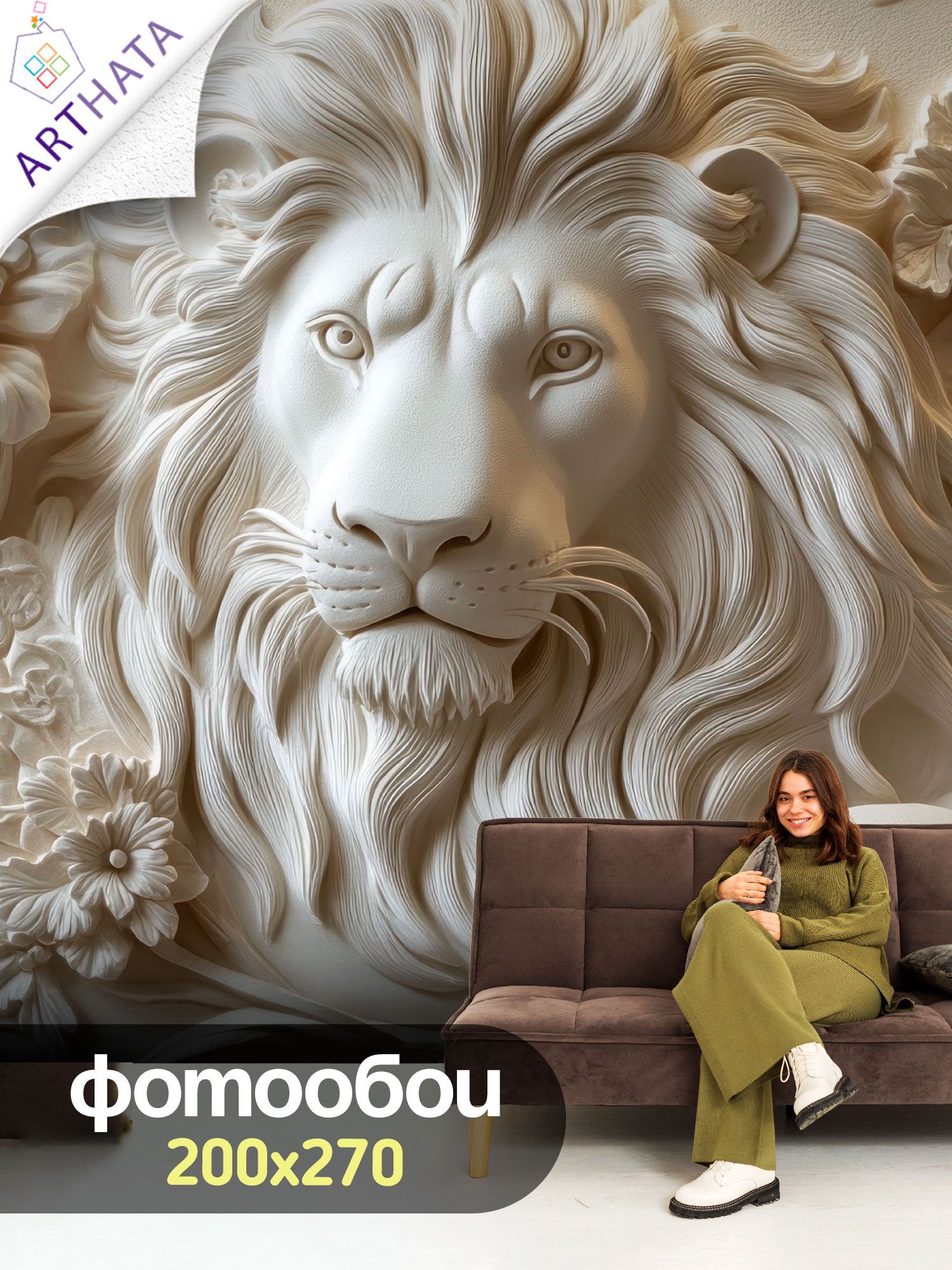 Фотообои3DБарельефльвадлягостиной200х270