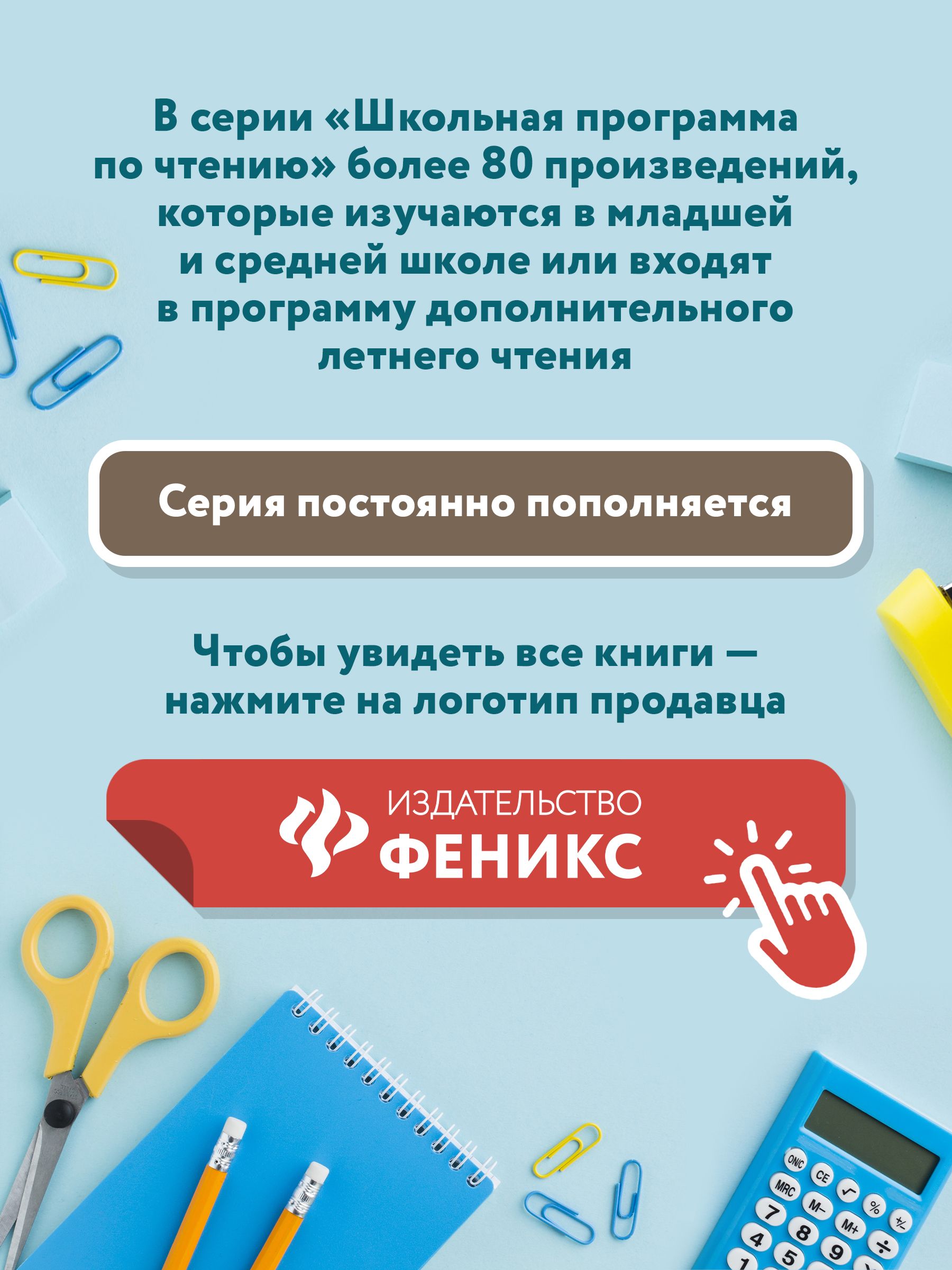 Лягушка-путешественница: сказки. Школьная программа по чтению | The Traveling Frog: Fairy Tales. Reading Program for School - Ozon image 6