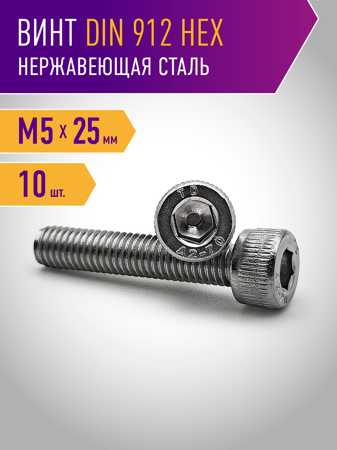 ВинтМ5х25нержавейка