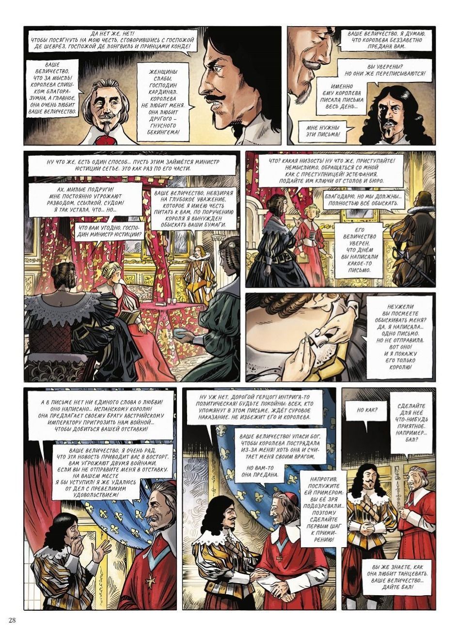 Три мушкетёра в комиксах | The Three Musketeers in Comics - Ozon image 4