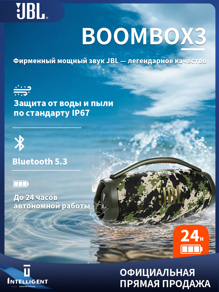 БеспроводнаяколонкаJBLBoombox3,наулице,портативная,Bluetooth,большая,сабвуфер,оригинал,цветкамуфляж