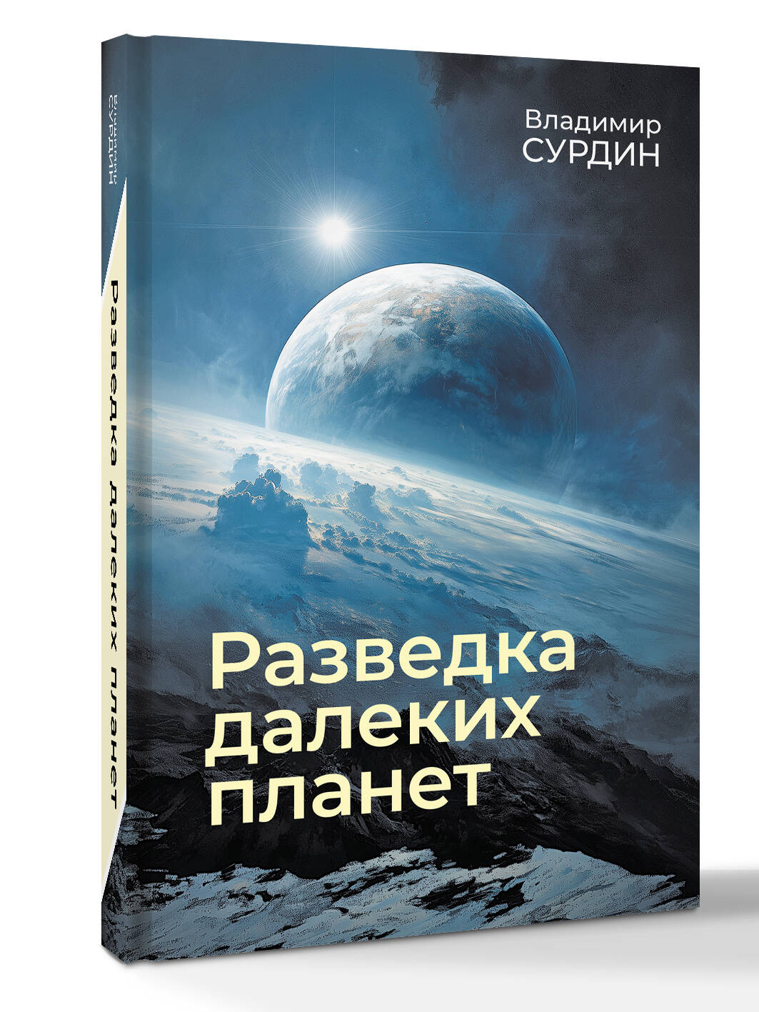 «Разведка далеких планет» — фото 4